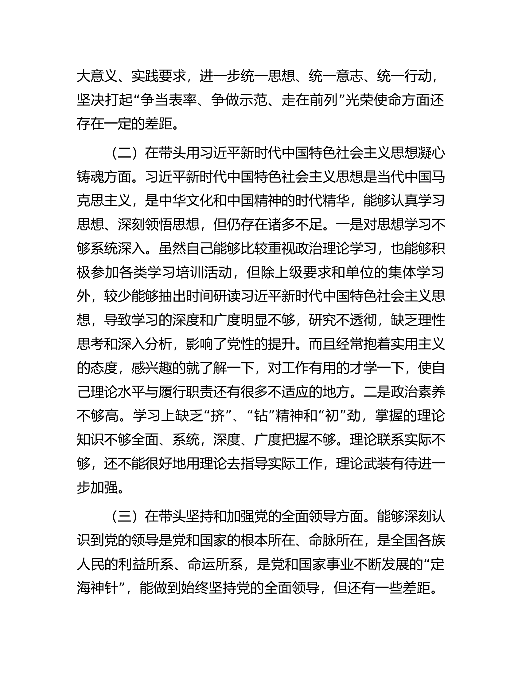 2022年民主生活会个人对照检查材料（党员干部）.docx 第2页