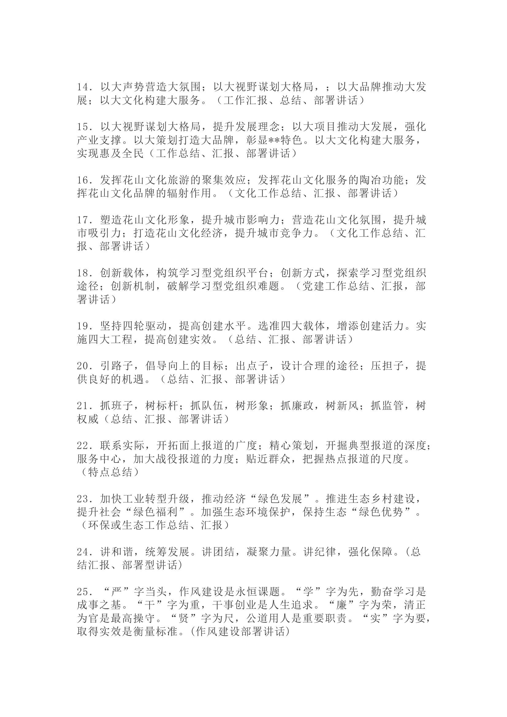 栀夏：50组有气势的经典材料提纲！.docx 第2页