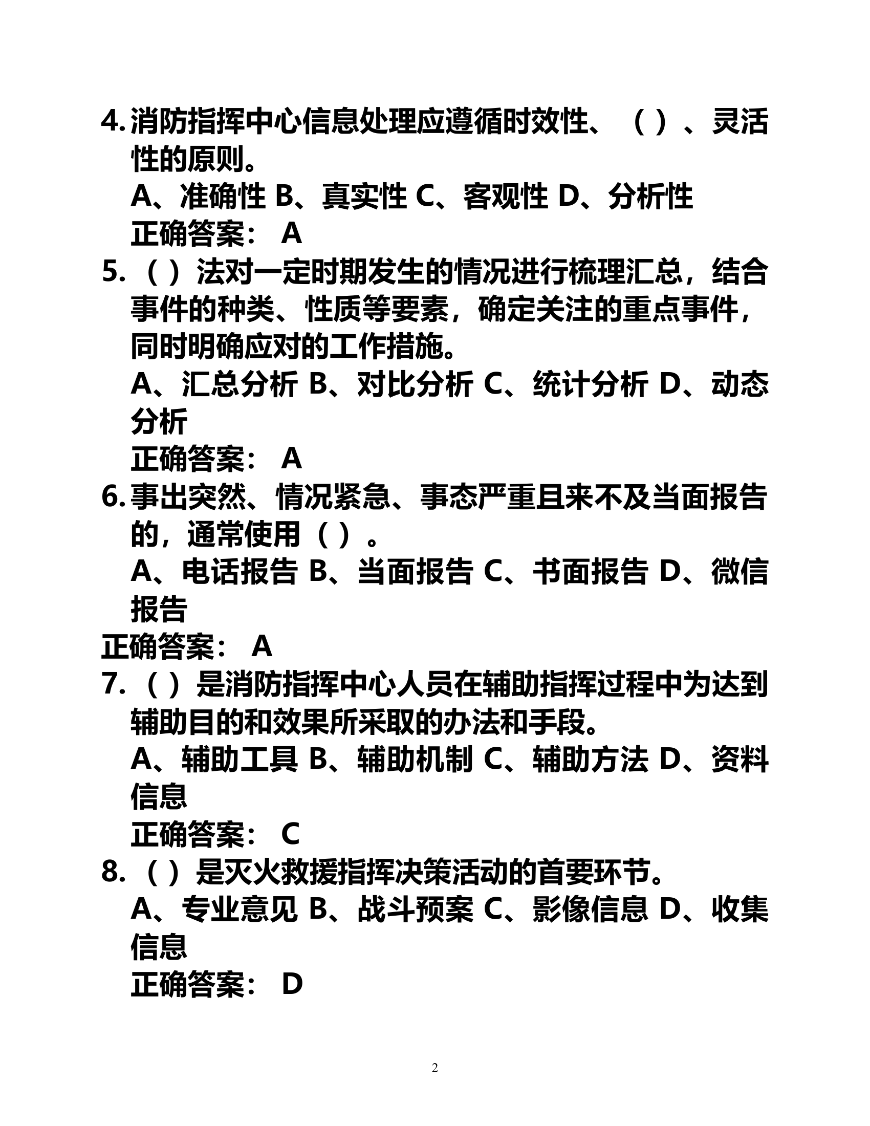 指挥中心岗位练兵题库（2022.3.31）[1].docx 第2页