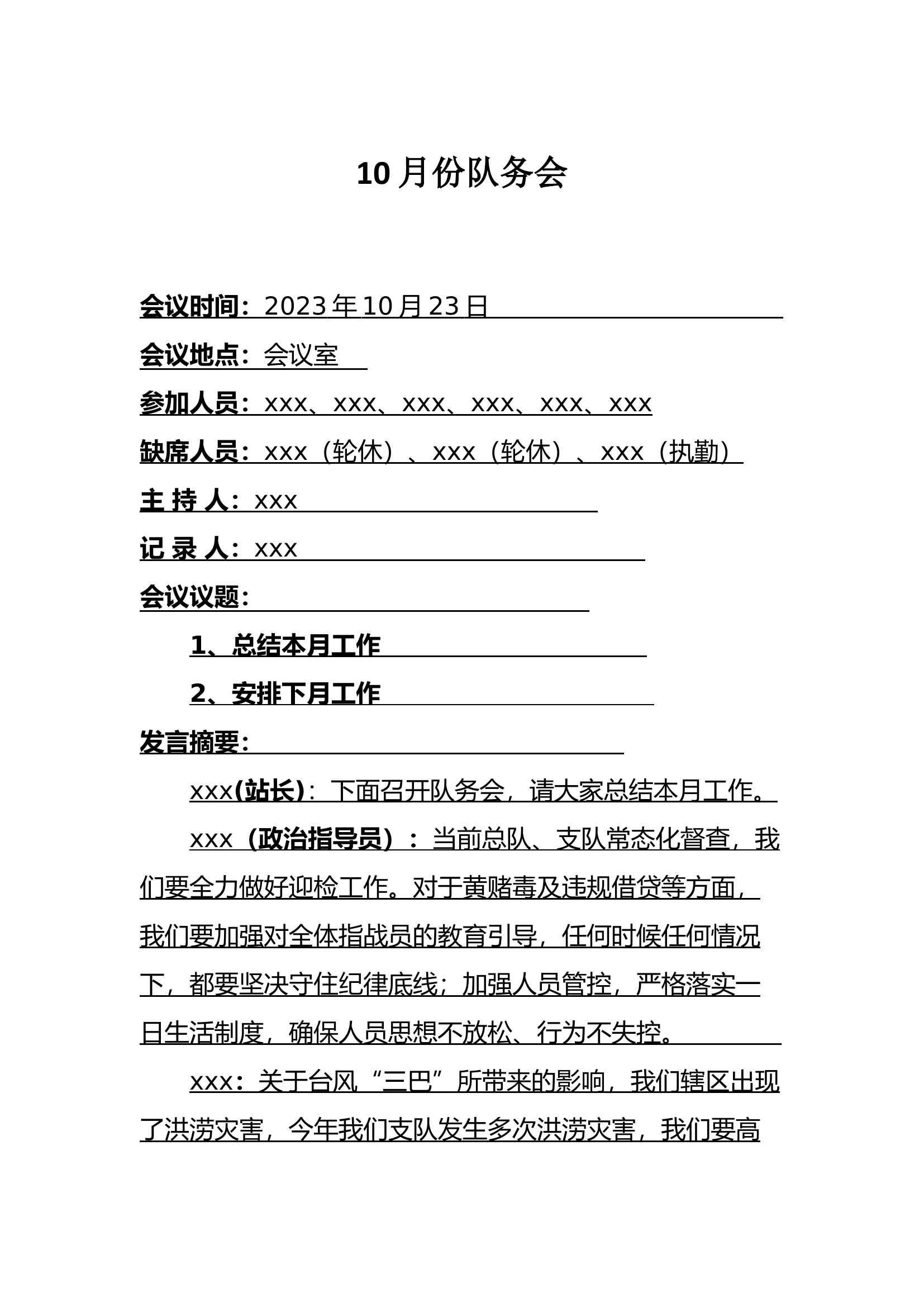 10月份队务会.docx 第1页