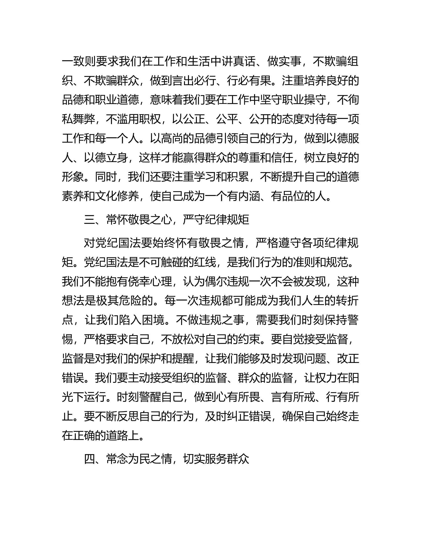 2024年上半年支队集体廉政谈话讲话材料.........docx 第2页