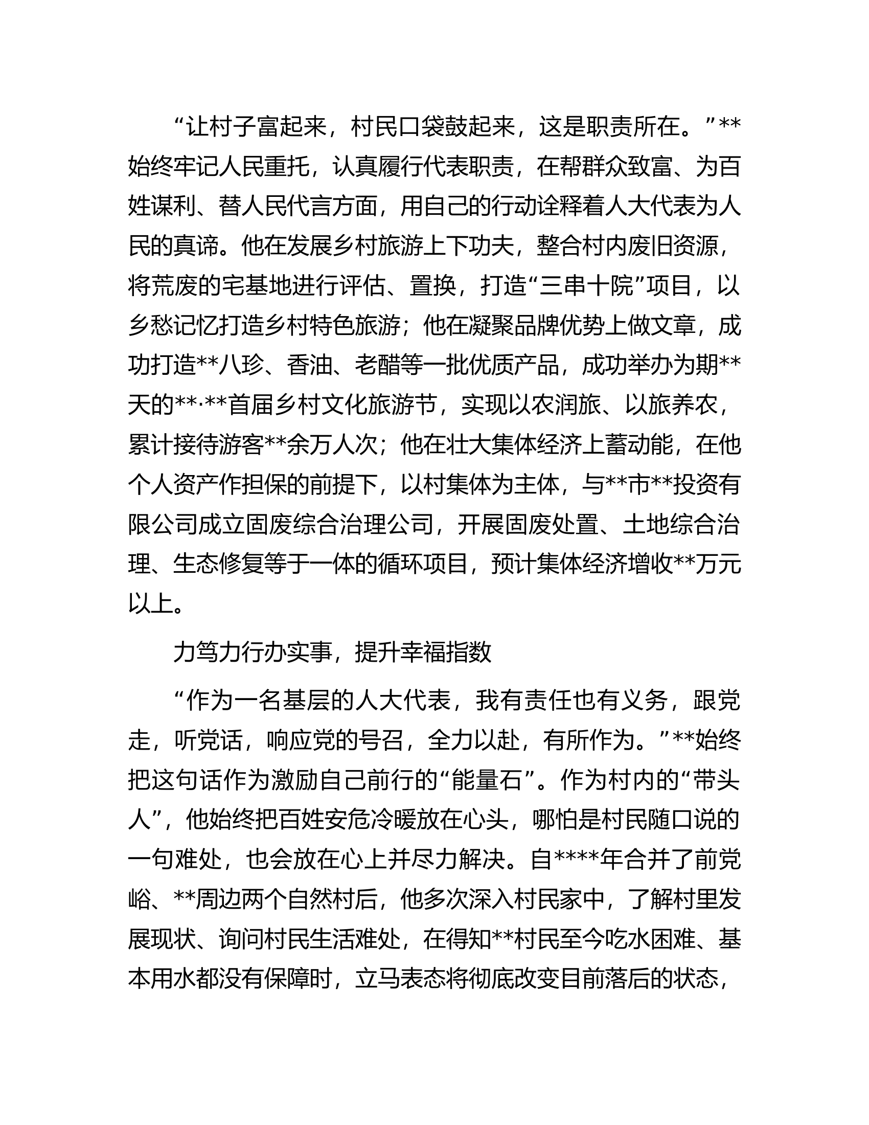 村党总支书记人大代表履职事迹材料.docx 第2页