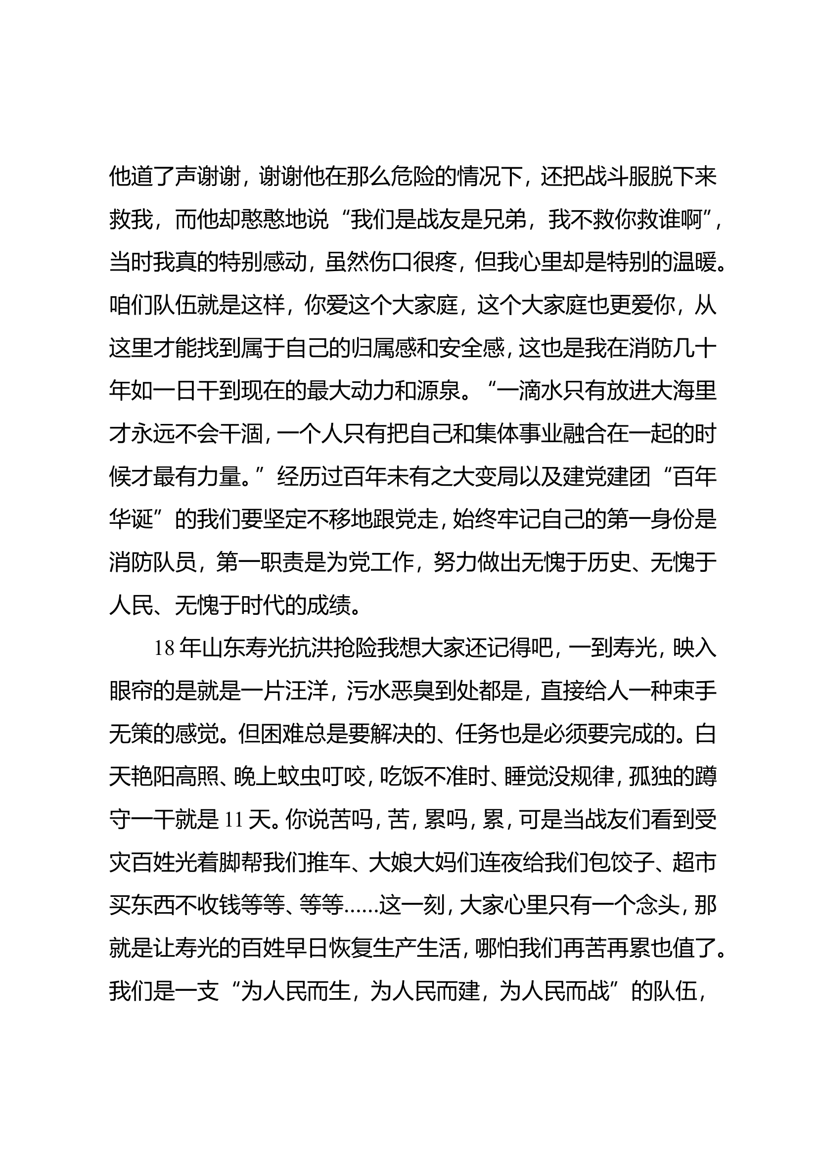 二十大宣讲稿（消防员）.doc 第2页