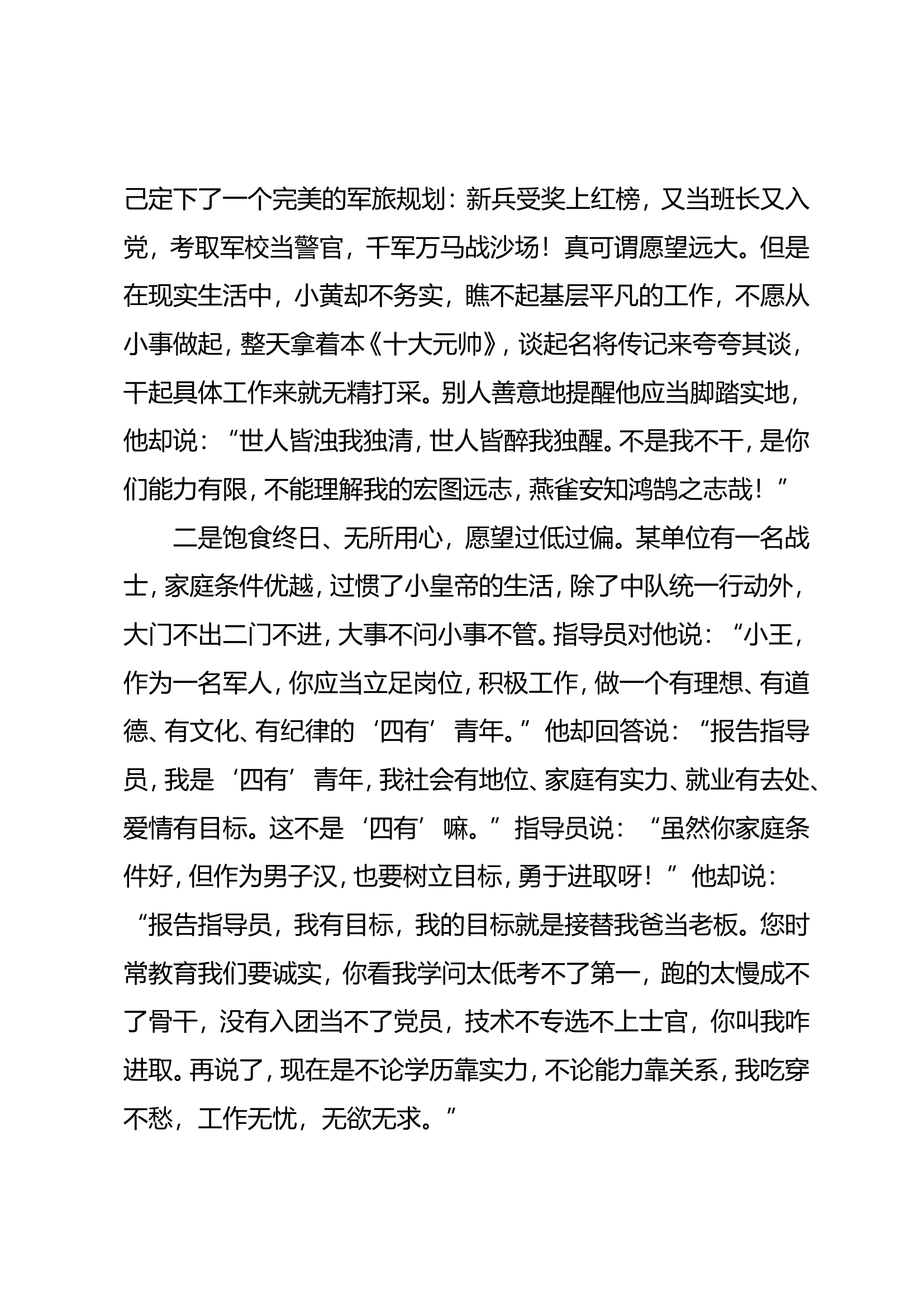 人生追求教育：你的愿望实现了吗？.doc 第2页