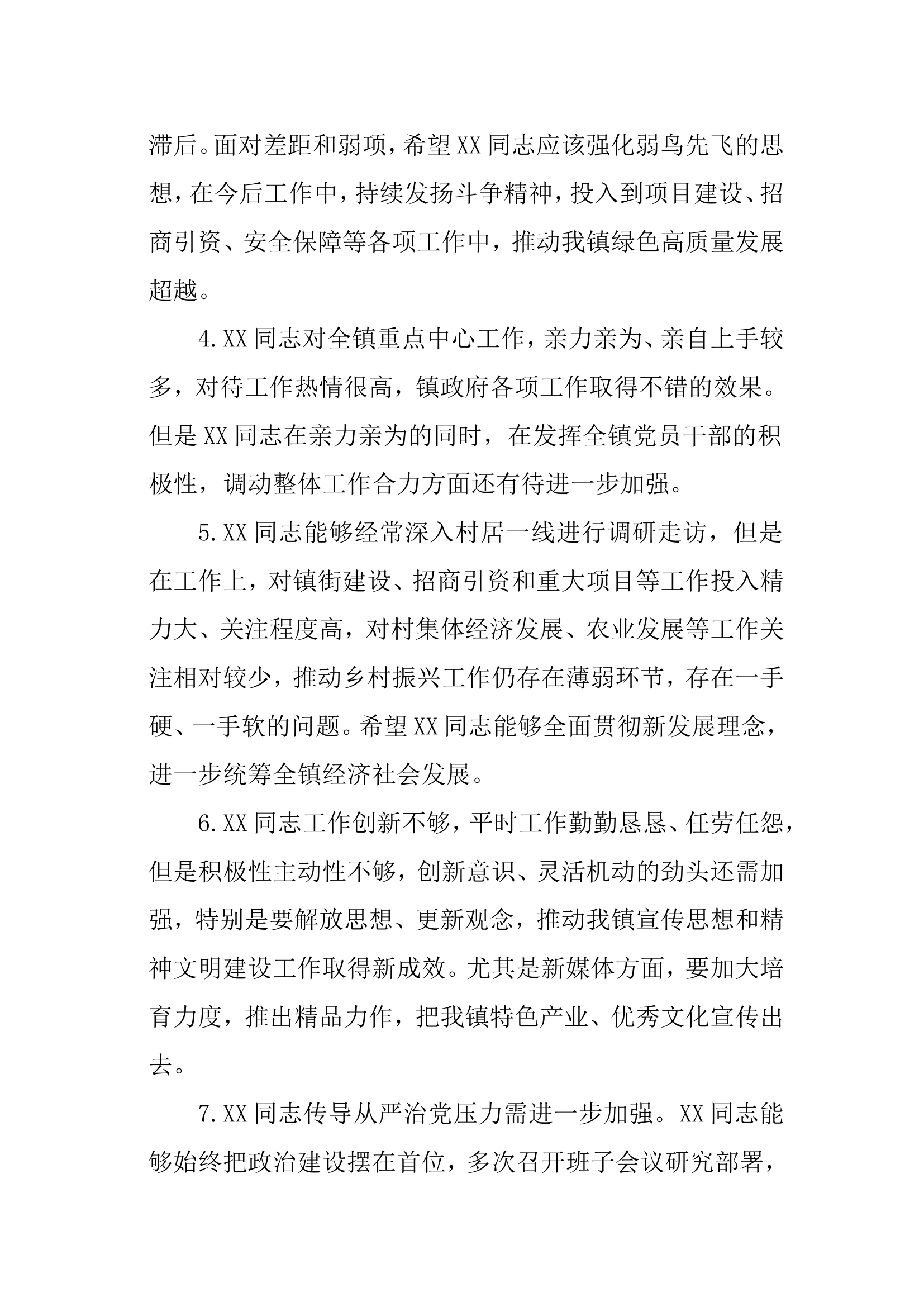 汇编1305期-民主生活会、组织生活会相互批评意见参考汇编（200例）.doc 第2页