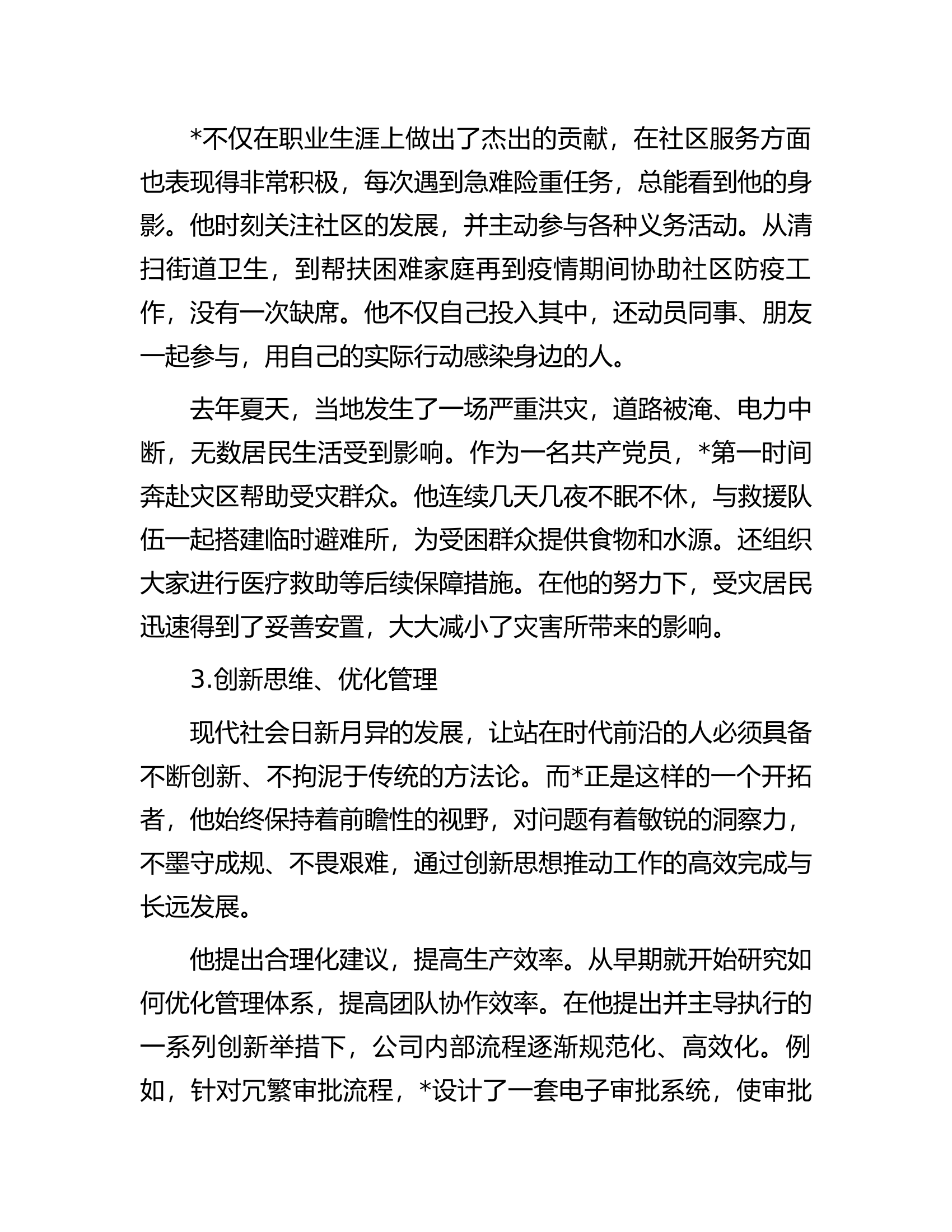 2024年优秀党员个人事迹材料..........docx 第2页