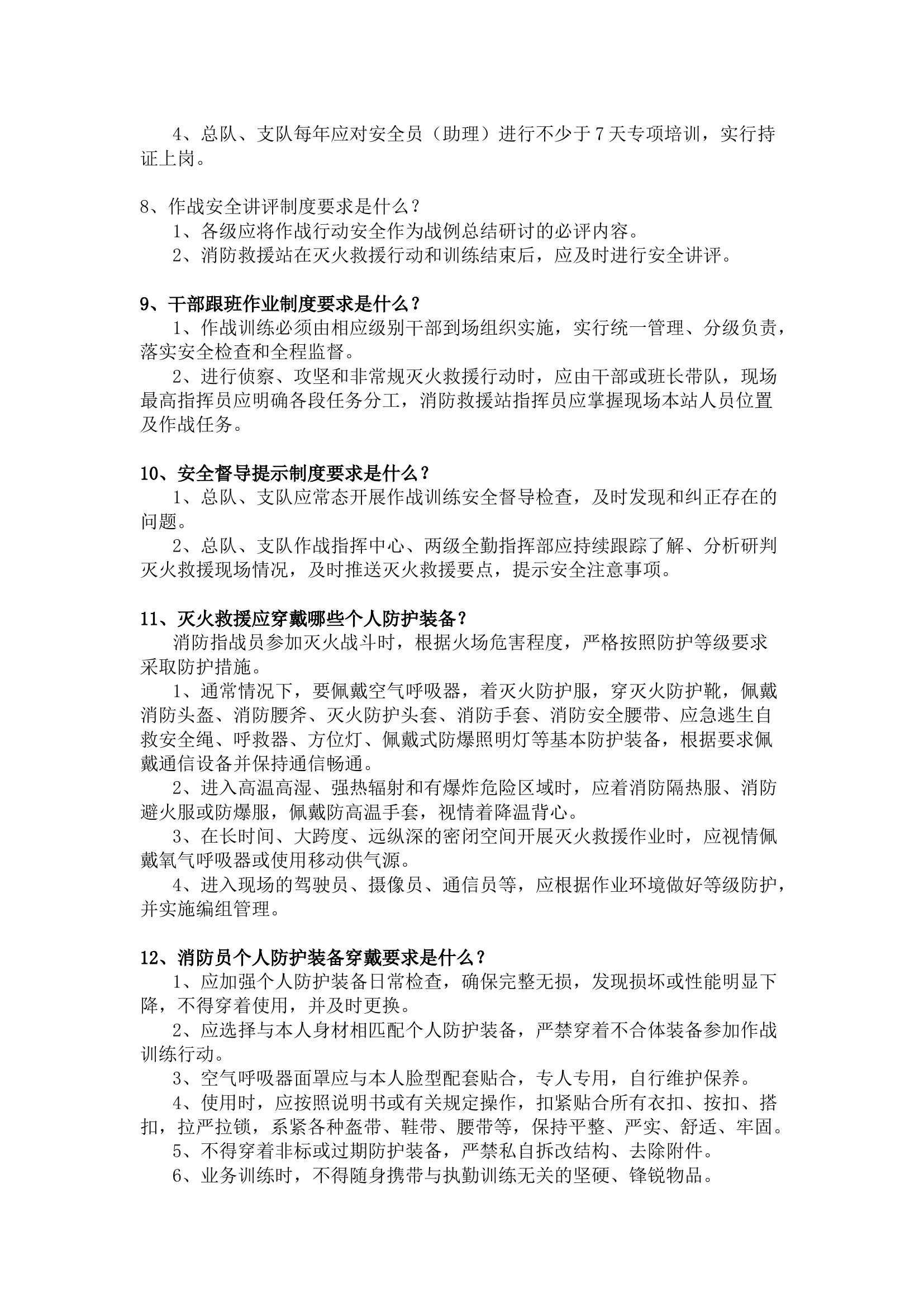消防救援队伍作战训练安全常识100问.docx 第2页