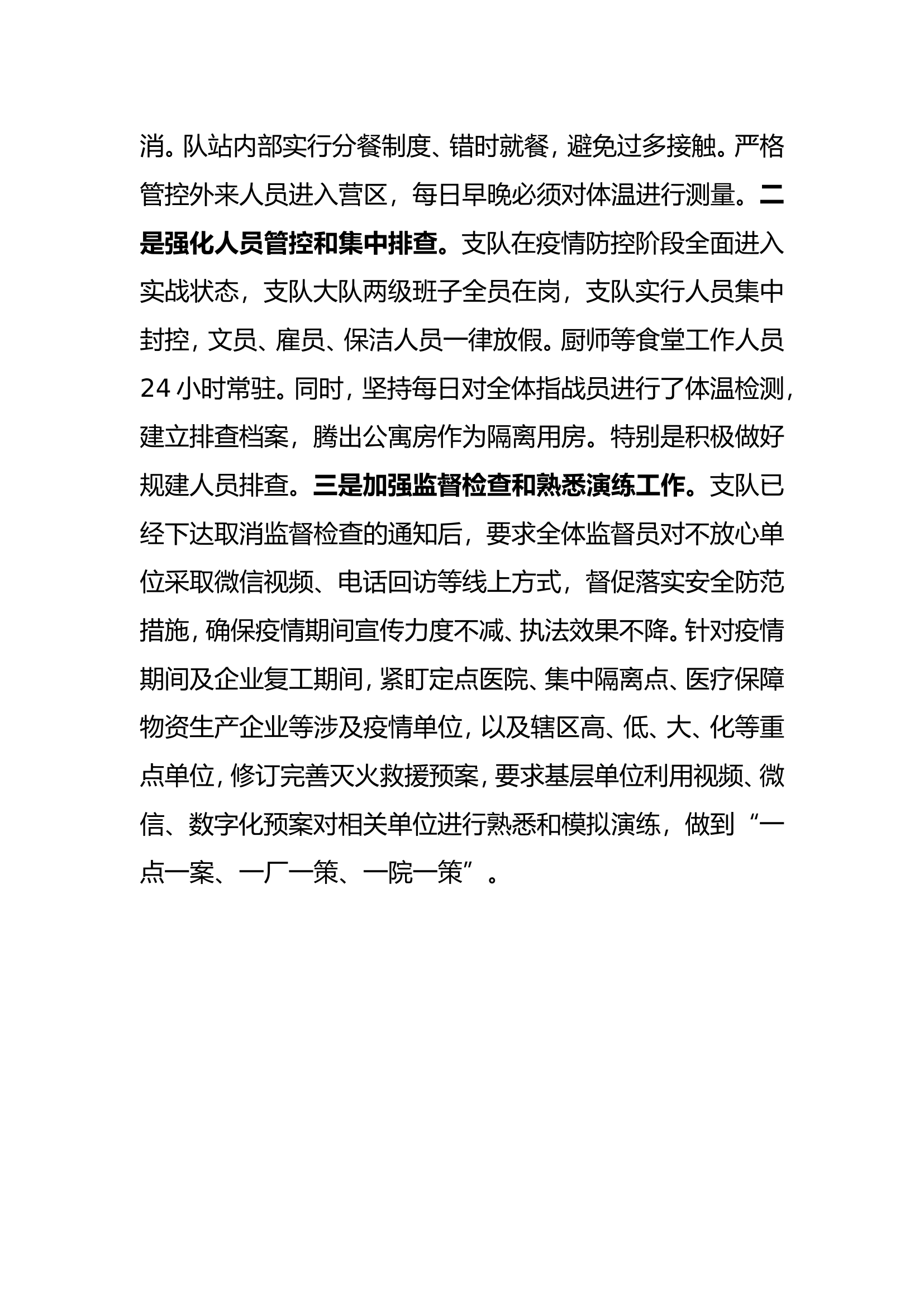 消防支队第一季度安全形势分析会.doc 第2页