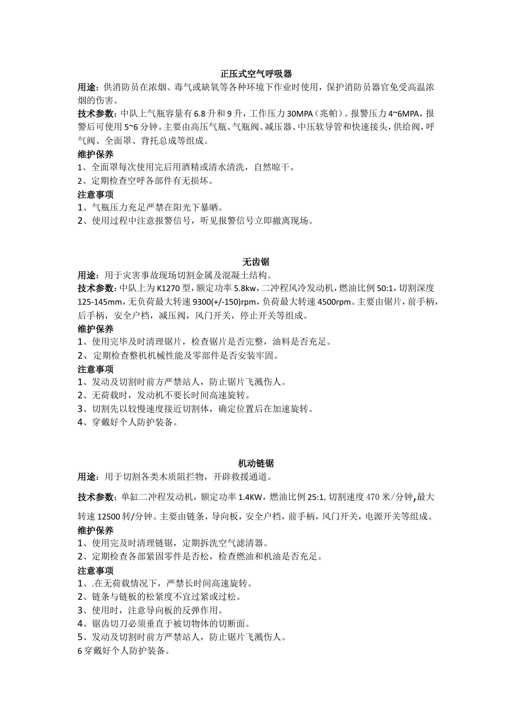 器材装备“一口清”能力训练规程.doc 第1页