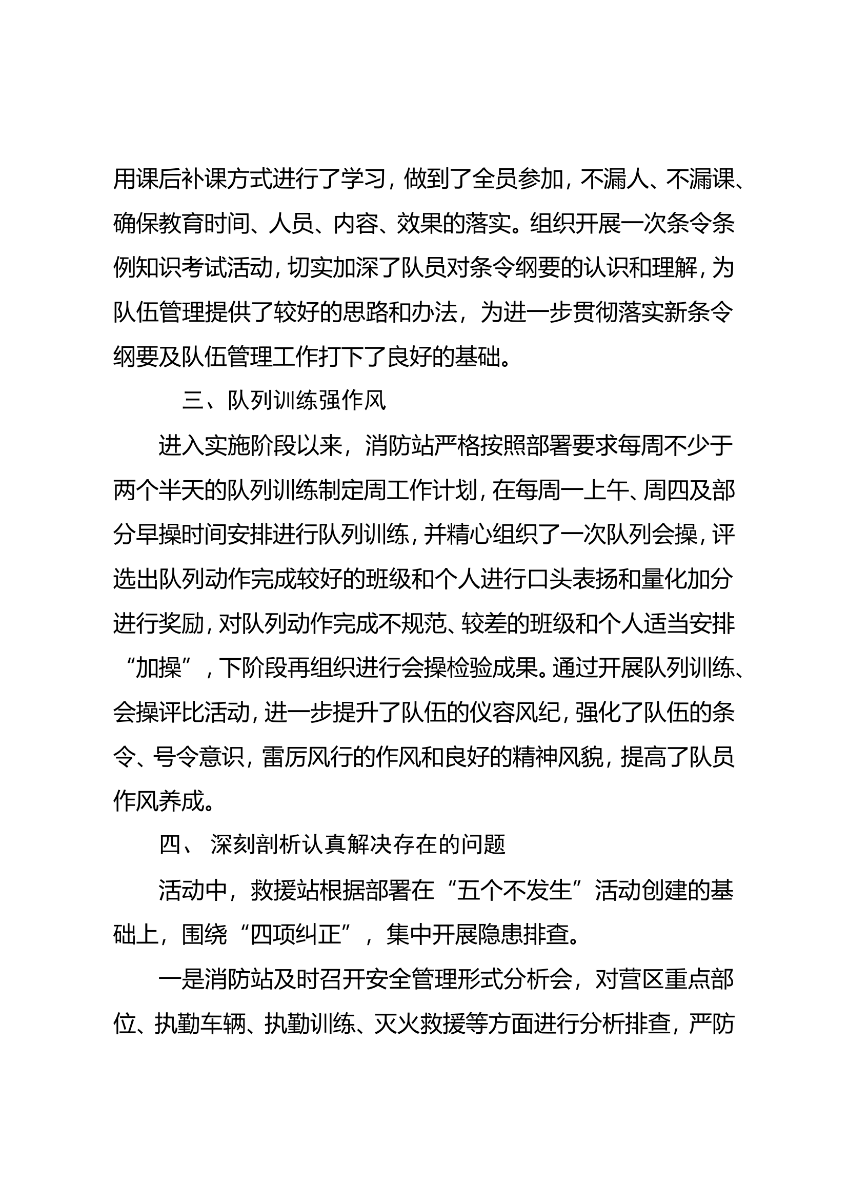 消防救援站“条令纲要宣贯月”活动总结.doc 第2页