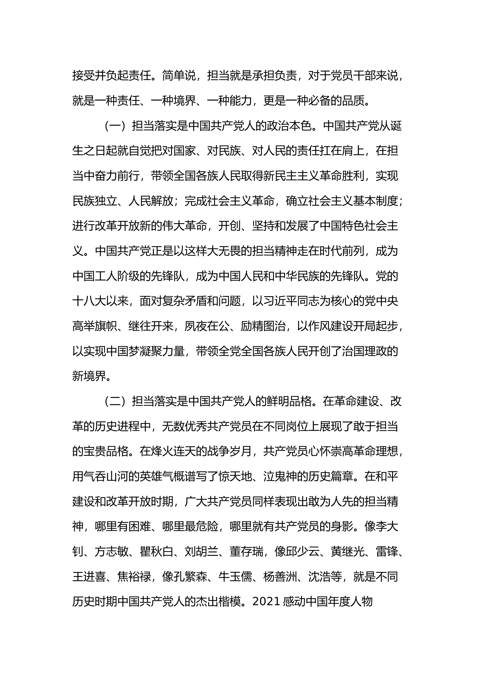 党课：狠抓落实勇担当 履职尽责强作为.docx 第2页