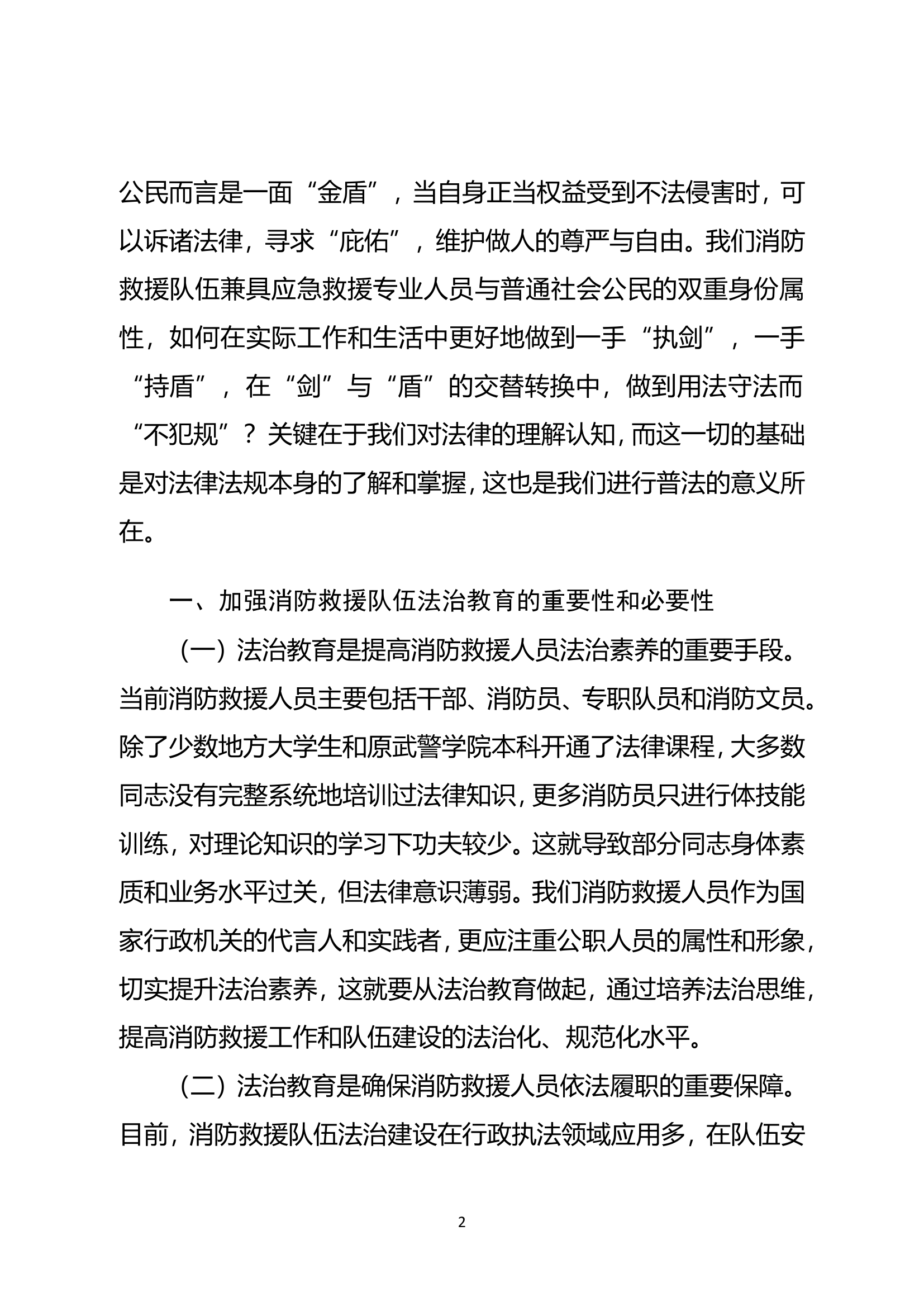 经常性思想教育教案：右手执“剑”  左手持“盾”——山西.doc 第2页