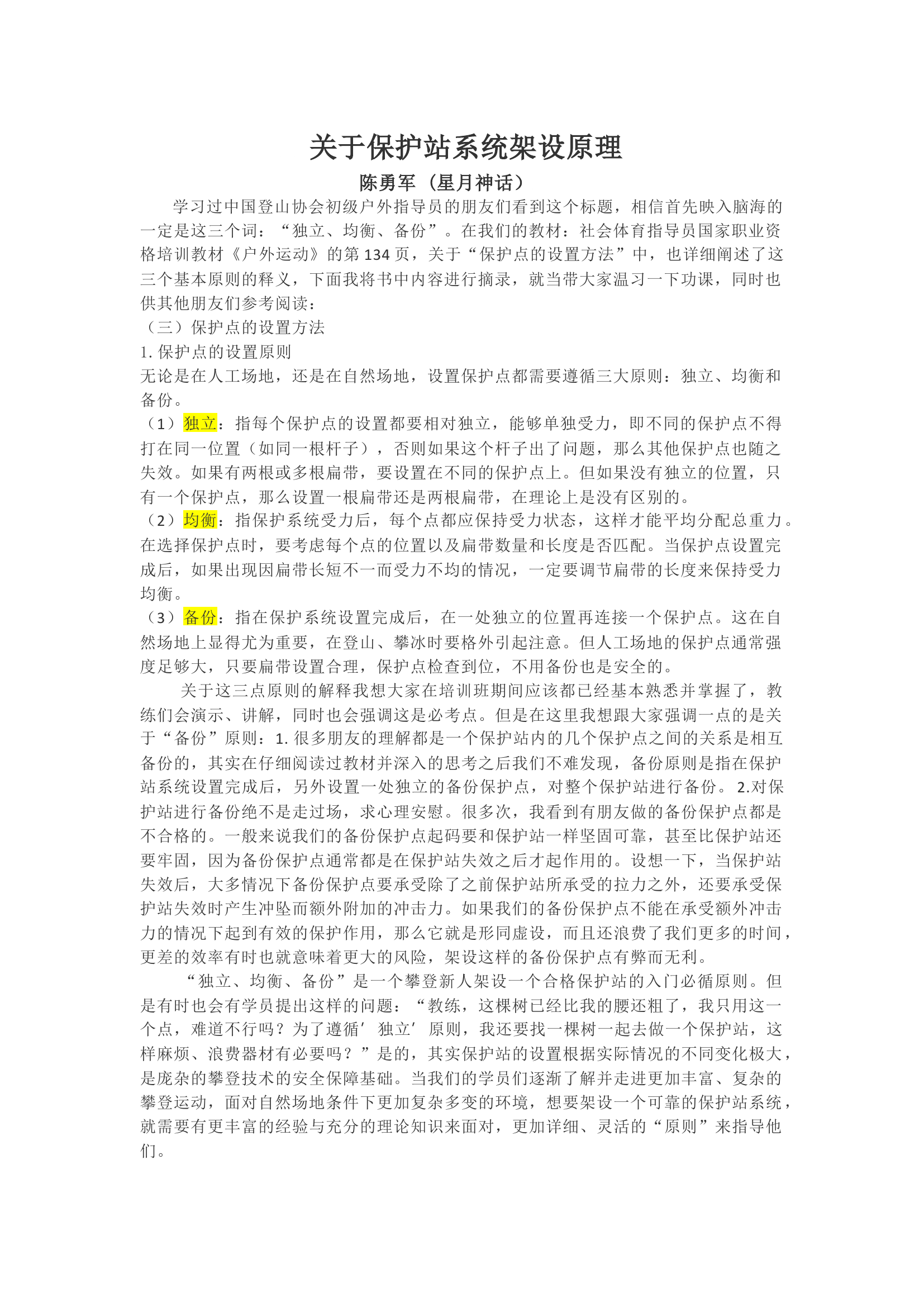 保护站建设原理(1).docx 第1页