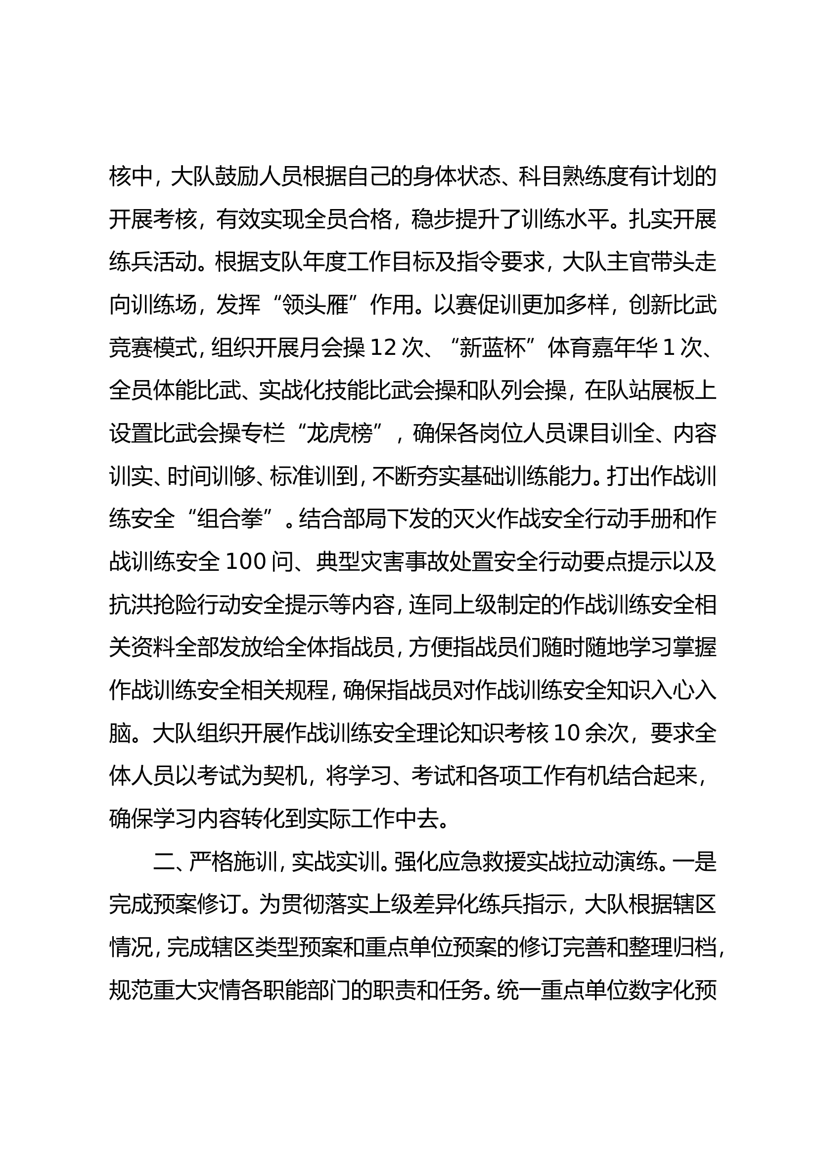 XX大队2023年灭火救援工作总结及2024年工作谋划.doc 第2页