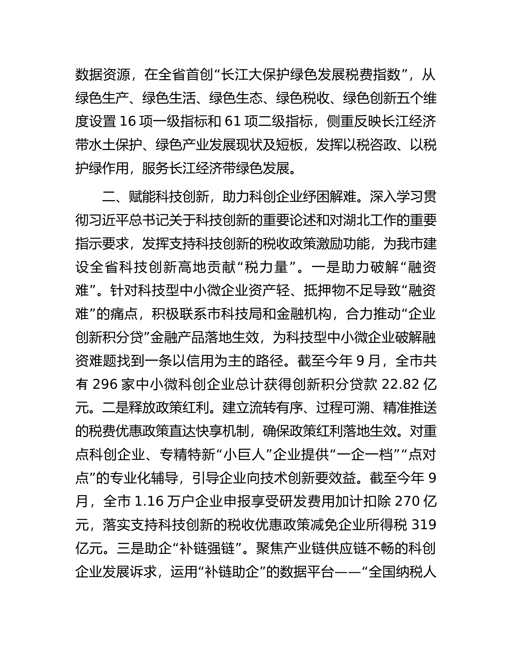 市税务局在第二批主题教育阶段性工作汇报会上的发言.docx 第2页
