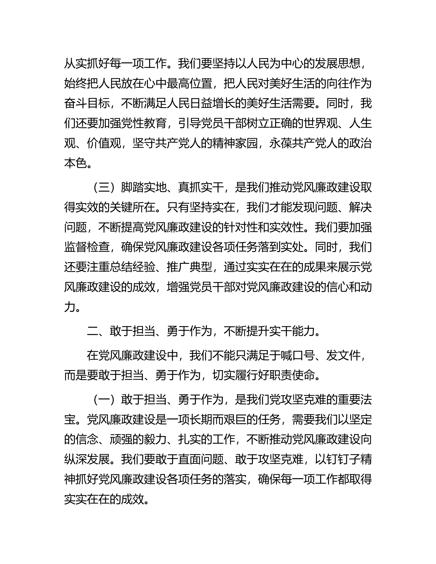 党风廉政建设微党课........docx 第2页