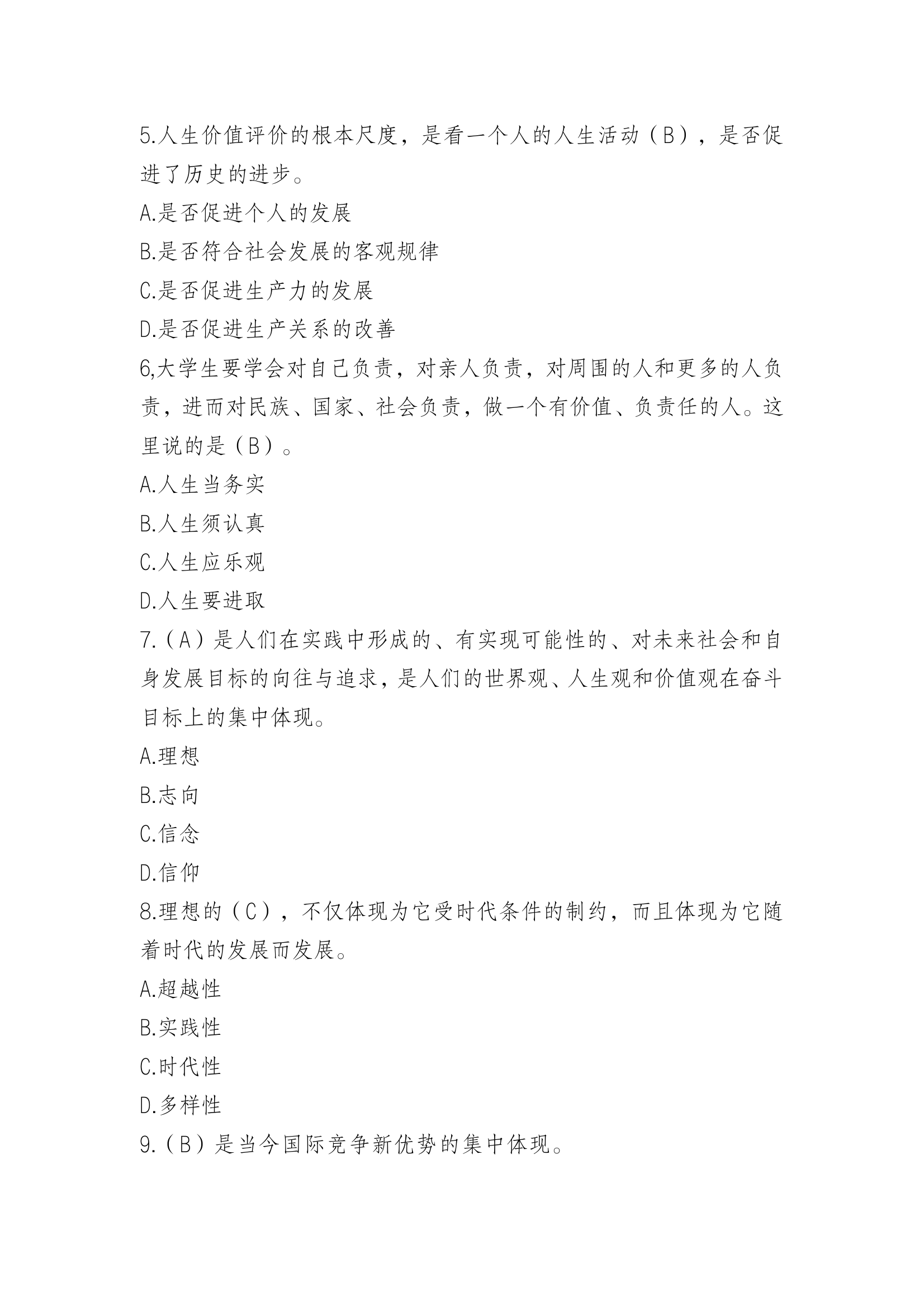 《思想道德与法治》2022版题库.pdf 第2页