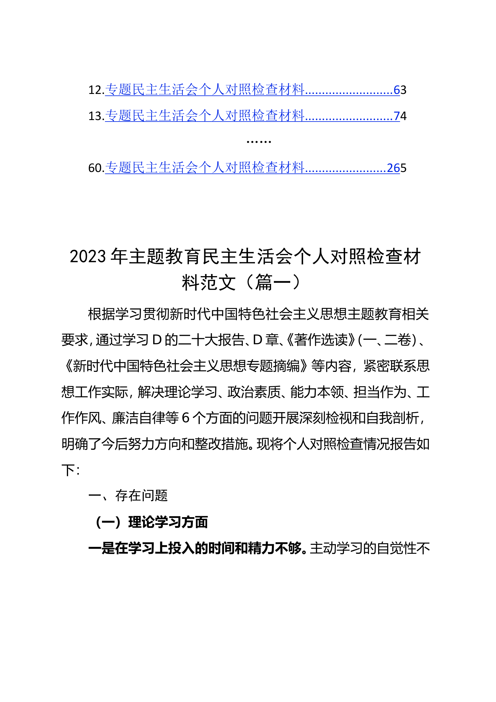 主题教育专题组织生活会民主生活会全套材料[2].doc 第2页