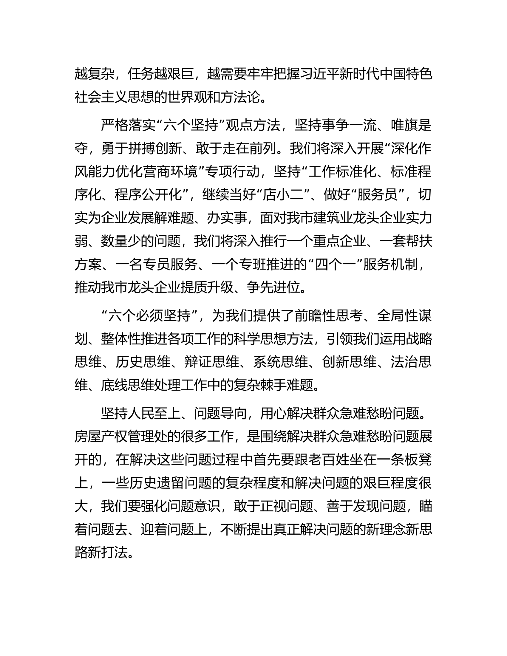 市住房城乡建设局学习贯彻习近平新时代中国特色社会主义思想主题教育读书班（第一专题）交流发言（4篇）.docx 第2页