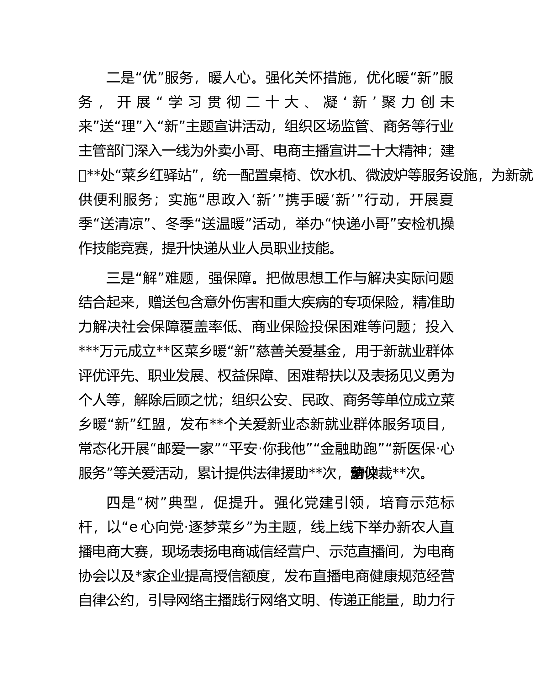 在全区两新组织党建工作重点任务推进会上的汇报发言.docx 第2页