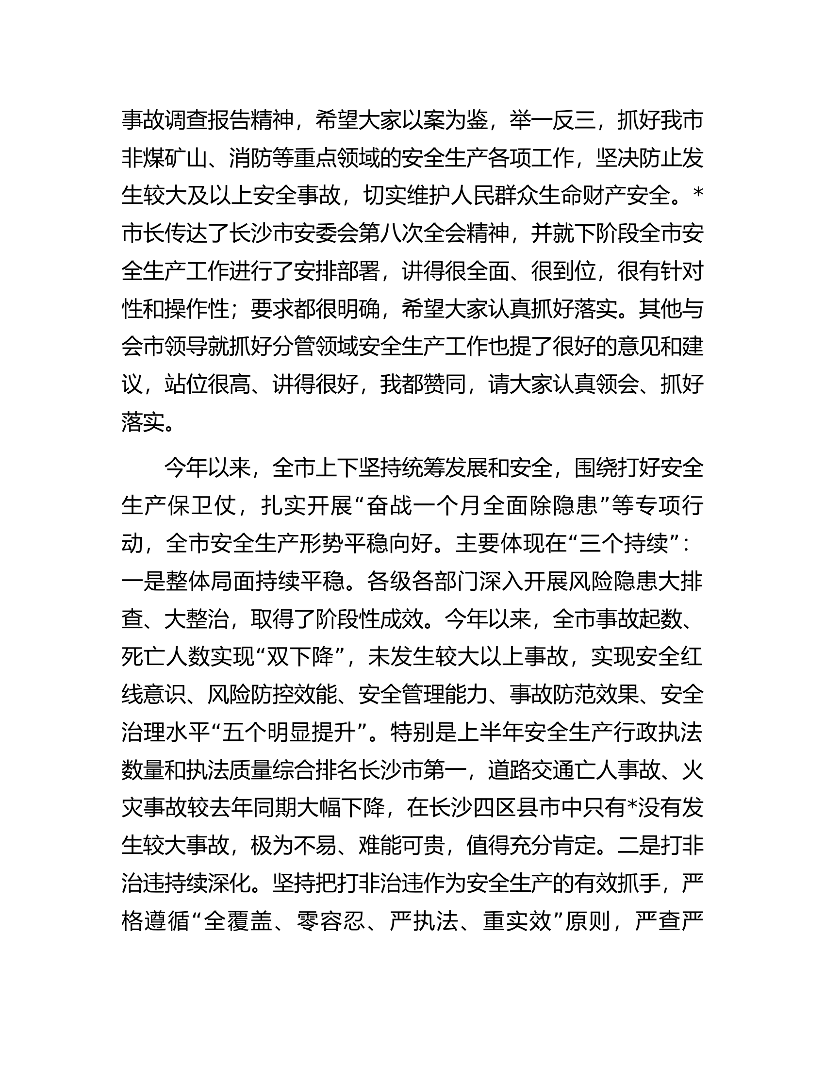 在第五次全会暨安全生产工作述职讲评会议上的讲话提纲.............docx 第2页