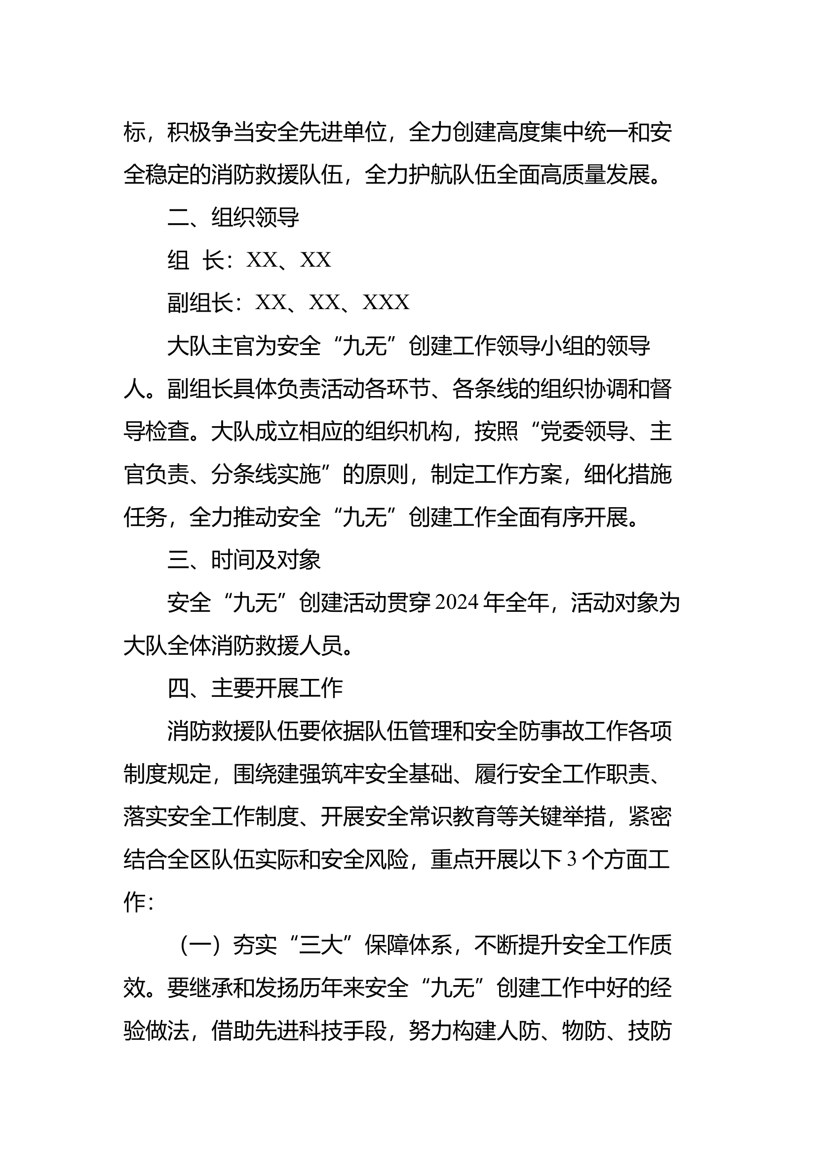 XX大队安全工作方案 第2页