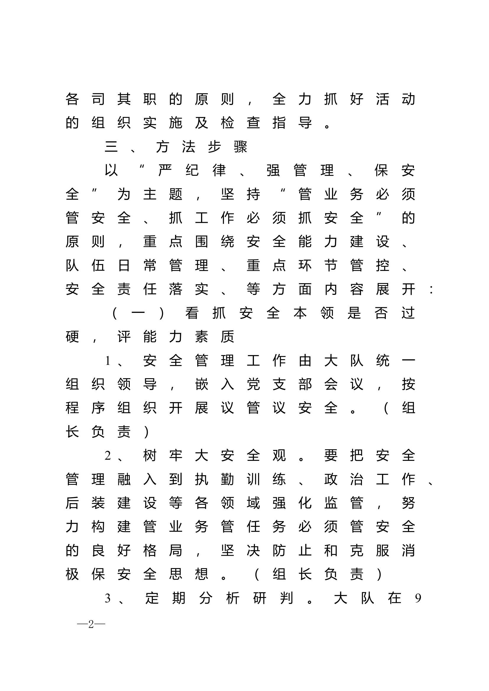 XXX大队&ldquo;百日安全竞赛活动&rdquo;实施方案.doc 第2页
