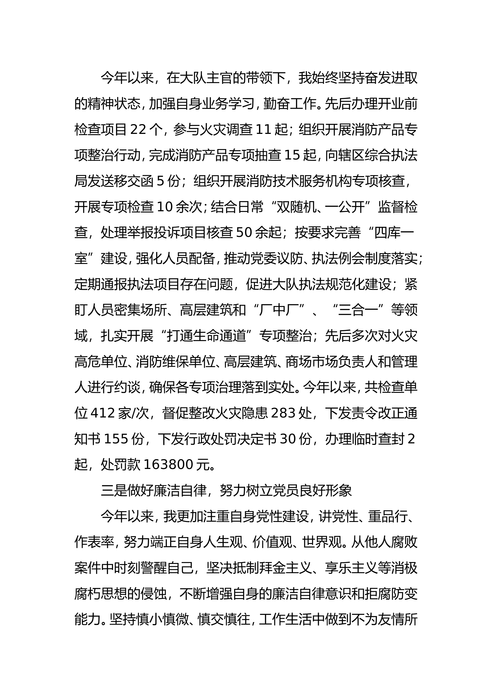 个人述职述廉报告（大队员）2024.doc 第2页