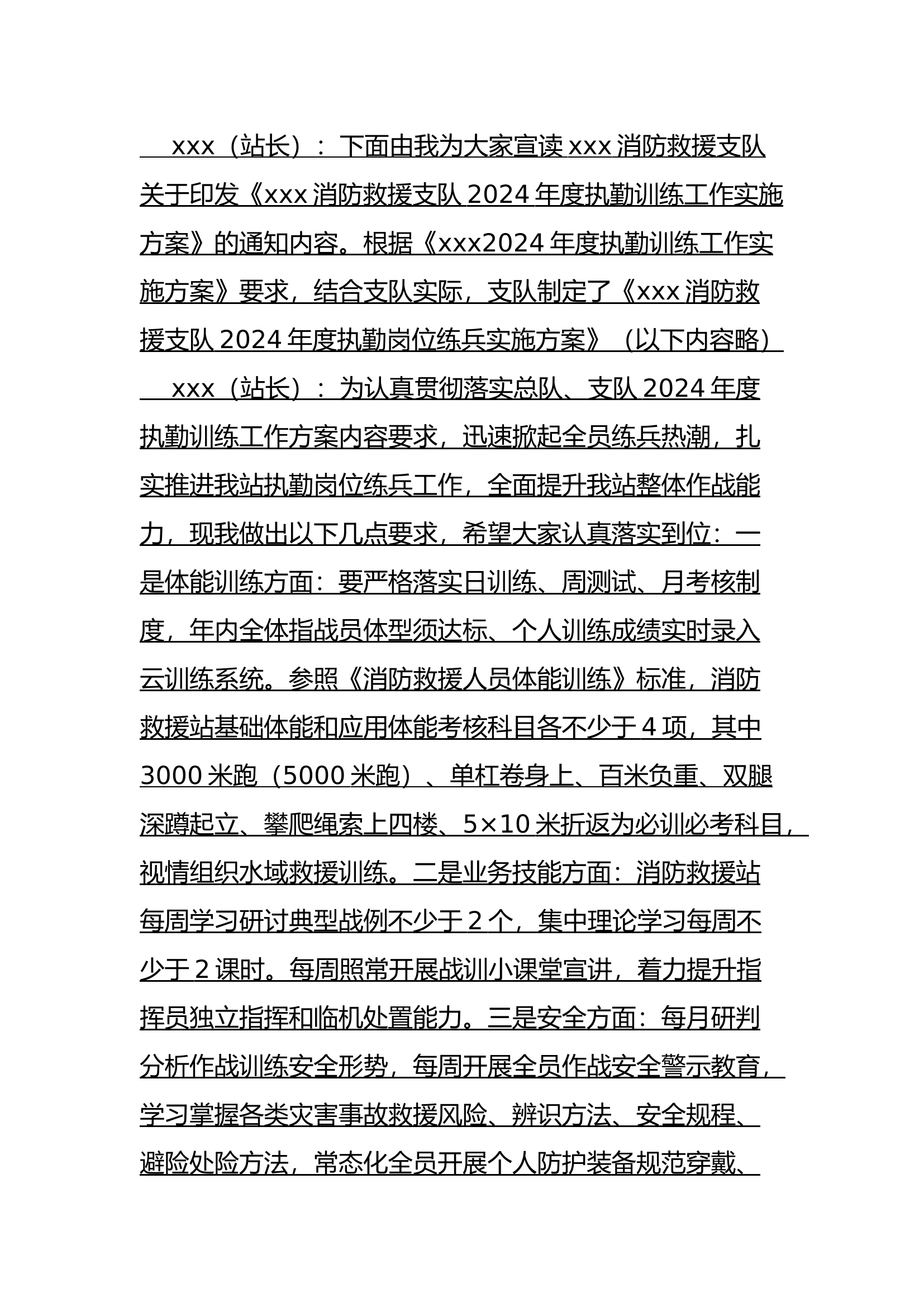 5月份指战员大会.docx 第2页