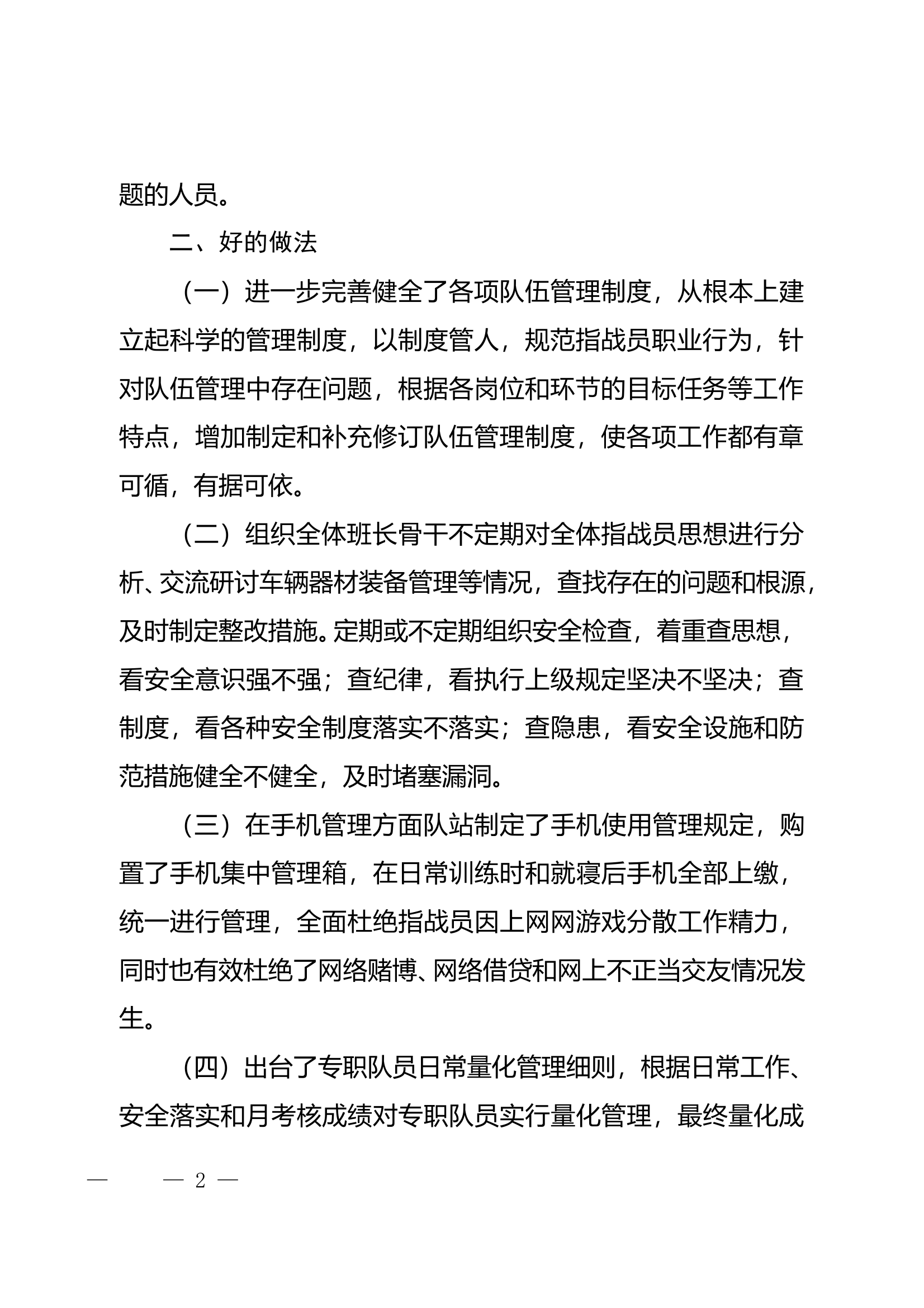 2024年全年队伍形势分析报告 第2页