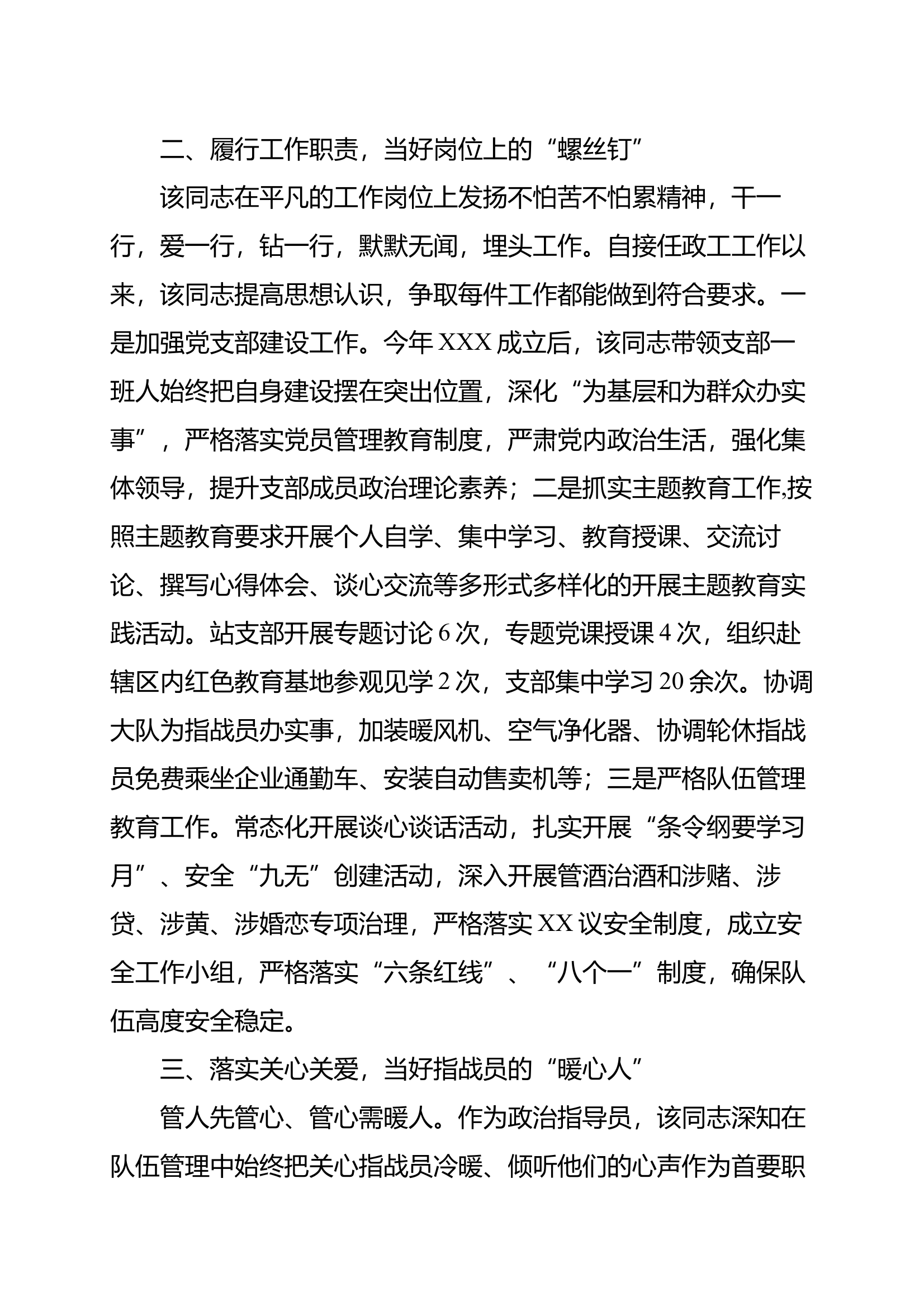 先进事迹材料 第2页