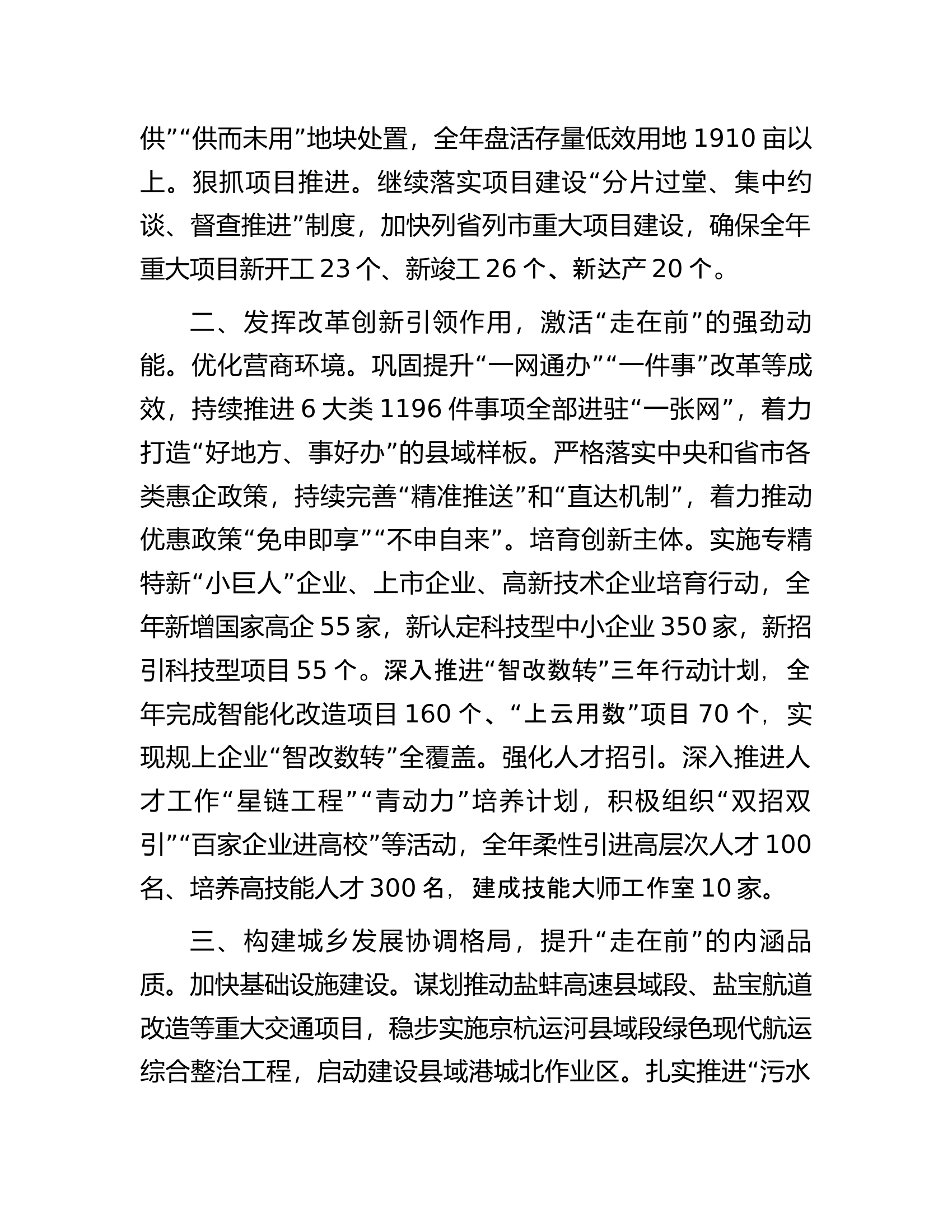 在全市&ldquo;决战一季度实现开门红&rdquo;经济社会发展动员会上的交流发言..............docx 第2页