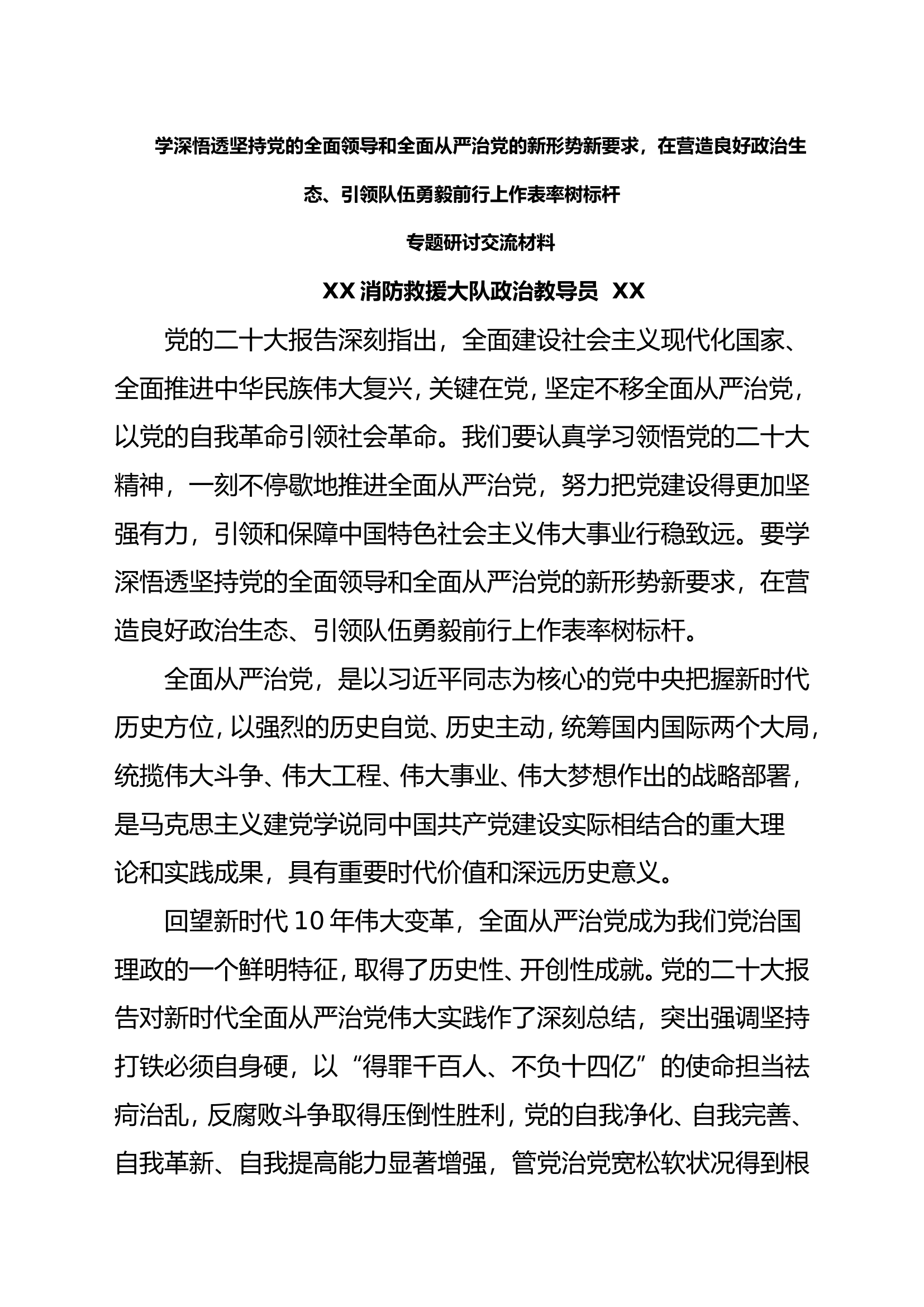 二十大精神第三专题发言材料（教导员）.doc 第1页