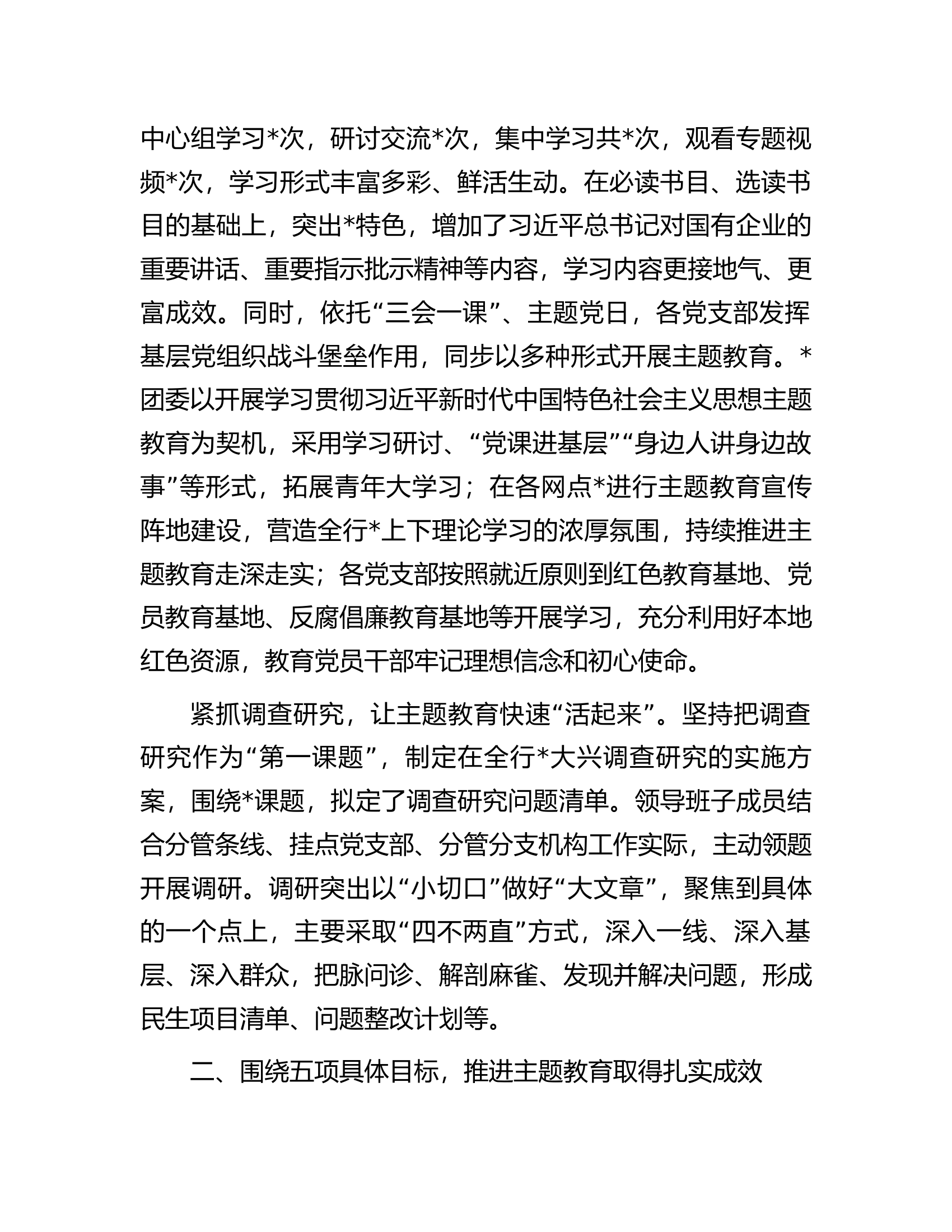 党委阶段性总结.docx 第2页
