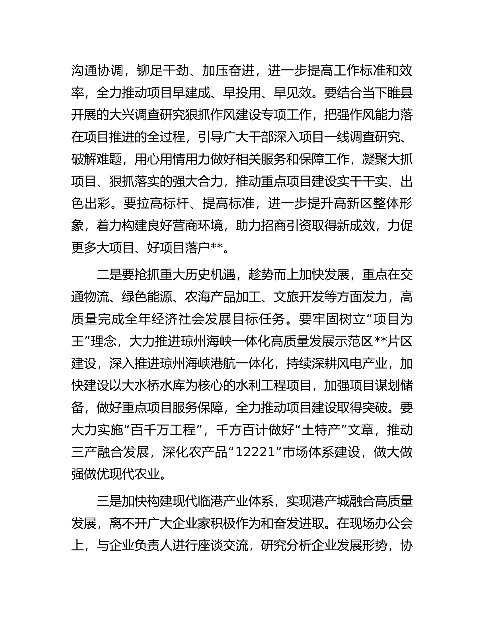 市委书记在调研督导重点项目建设现场办公会上的讲话.docx 第2页