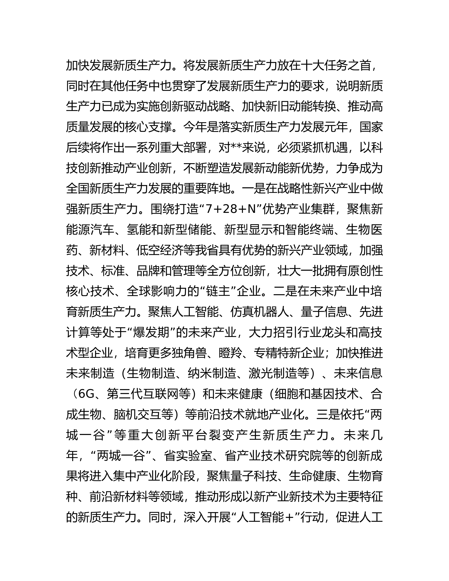 2024年消防救援总队在学习贯彻全国&ldquo;两会&rdquo;精神关于高质量发展座谈会上的交流发言.docx 第2页
