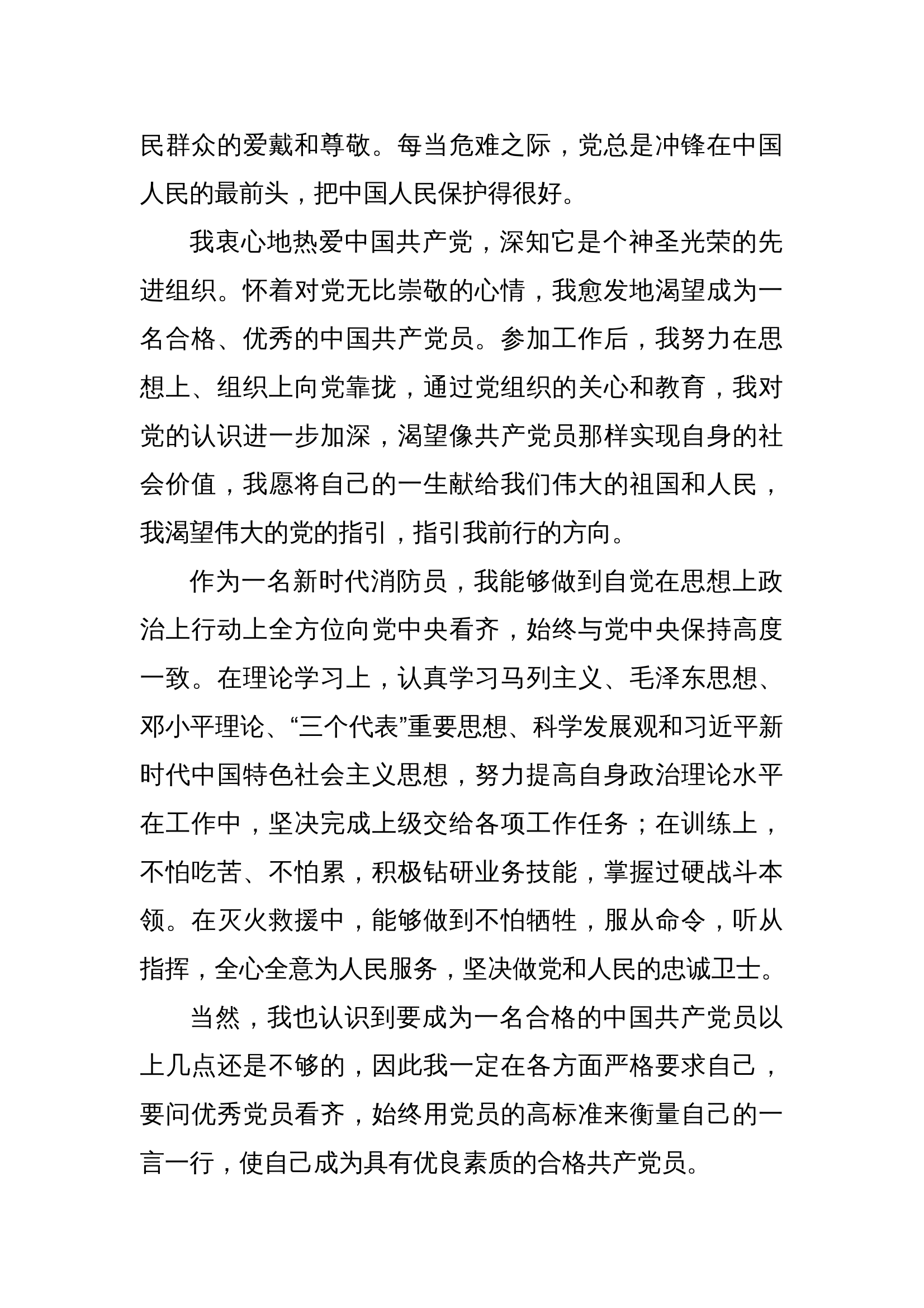 最新入党申请书 第2页