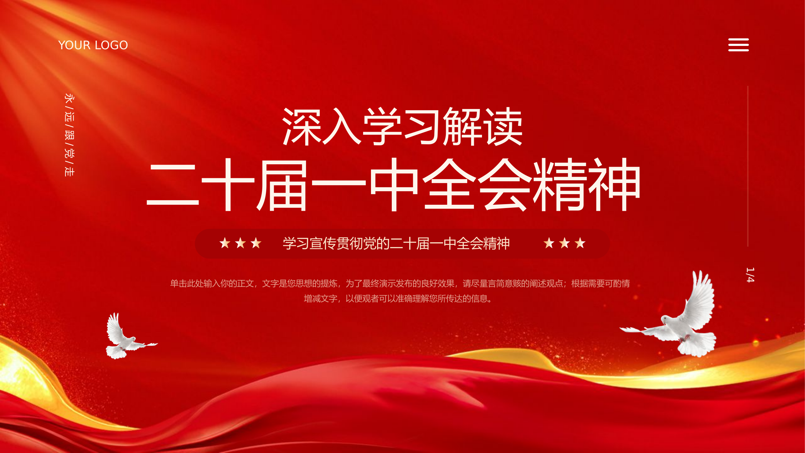 深入学习解读二十大.pptx 第1页