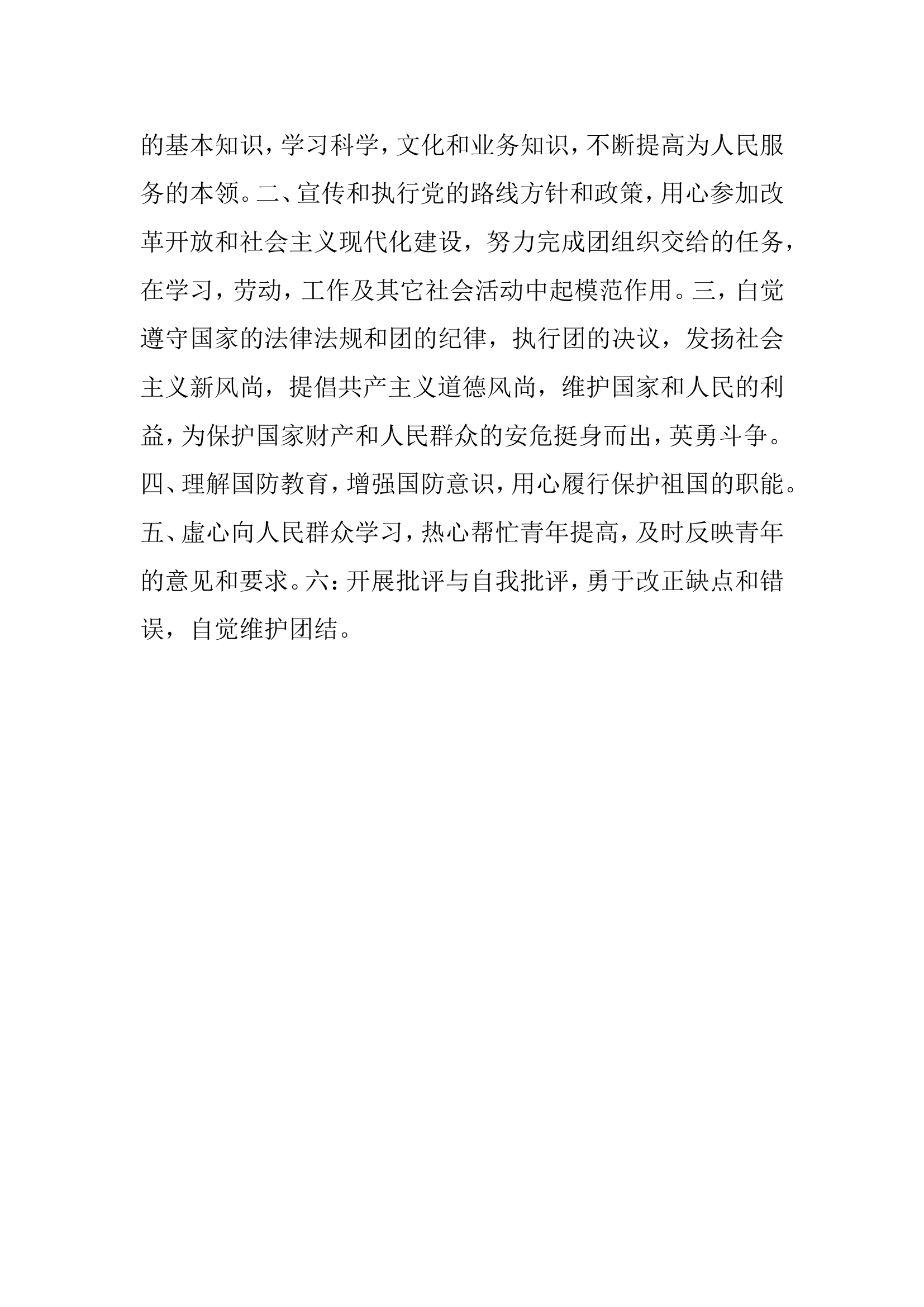 团员思想汇报.doc 第2页