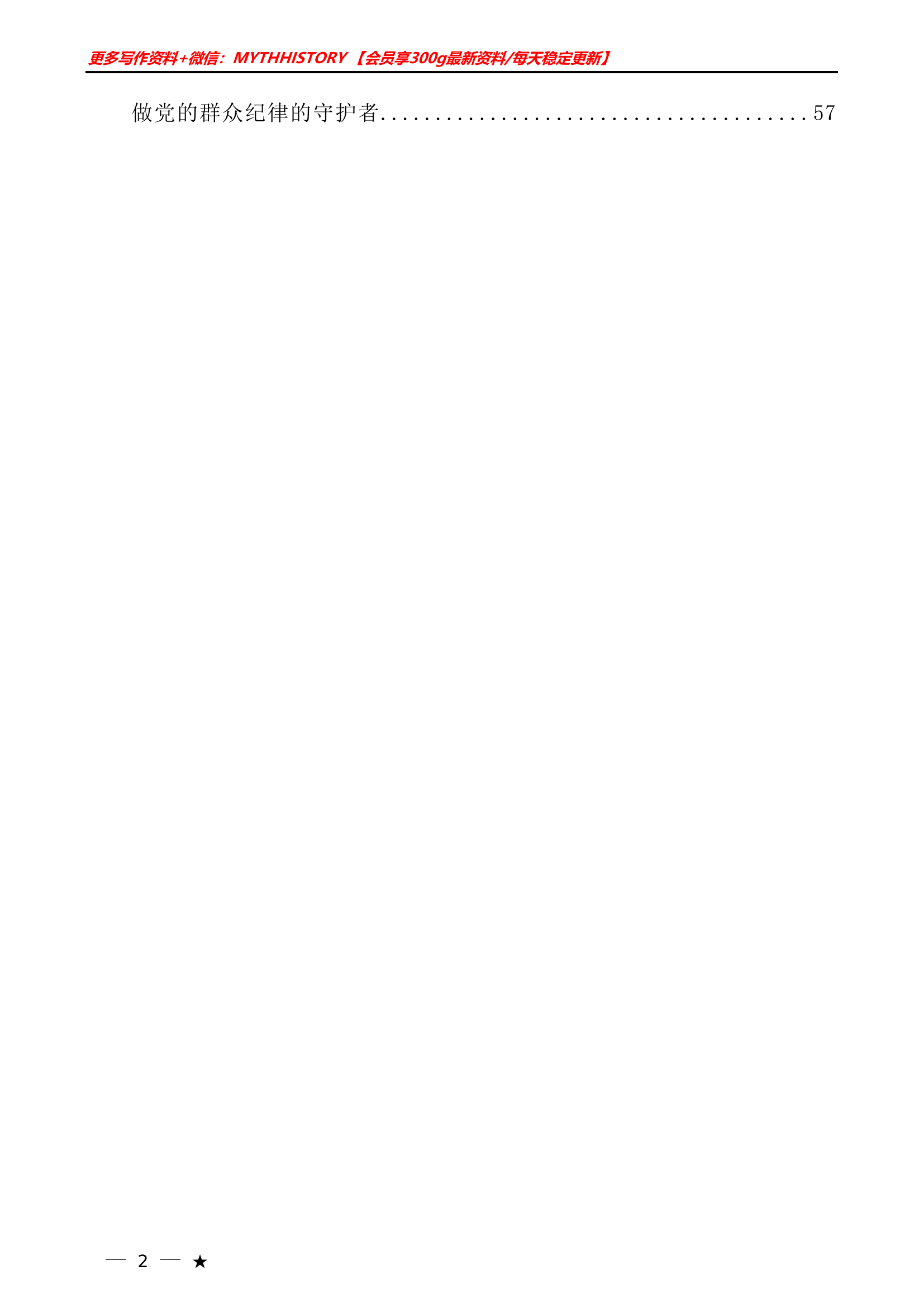 （12篇）2024年党纪学习教育之群众纪律素材汇编····················.doc 第2页