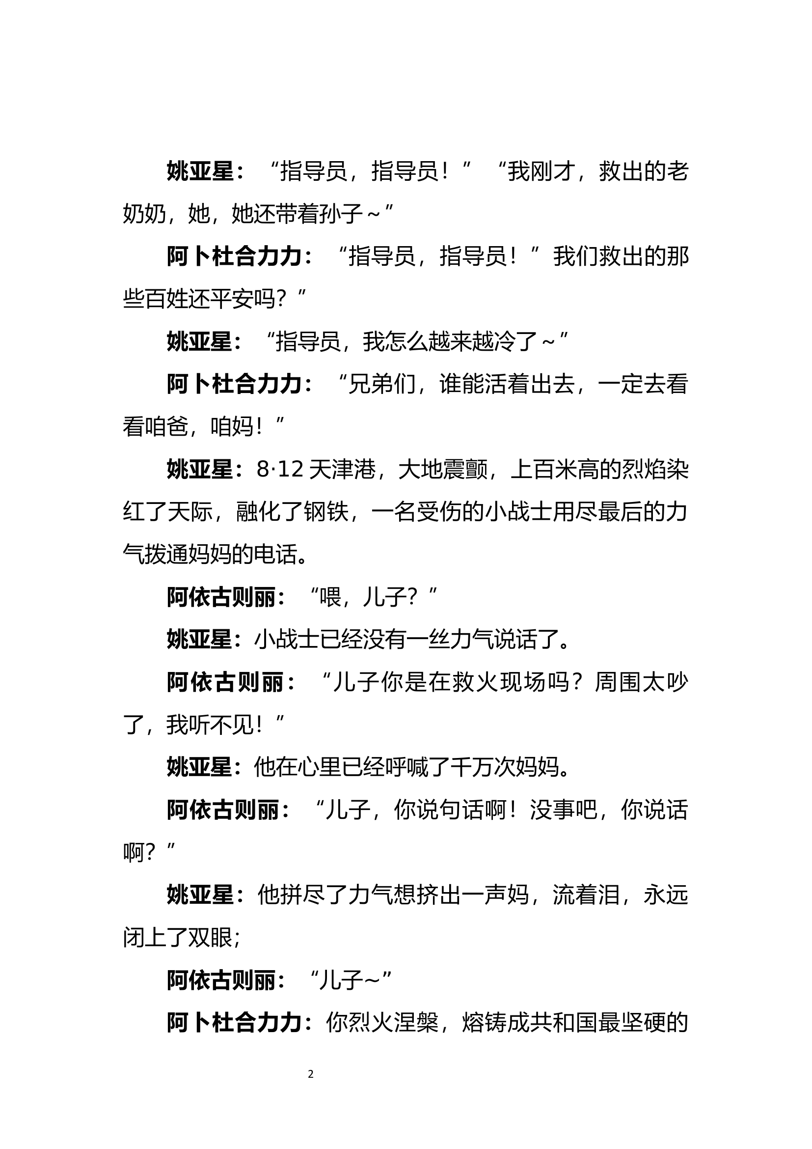 《我宣过誓》讲稿：.docx 第2页