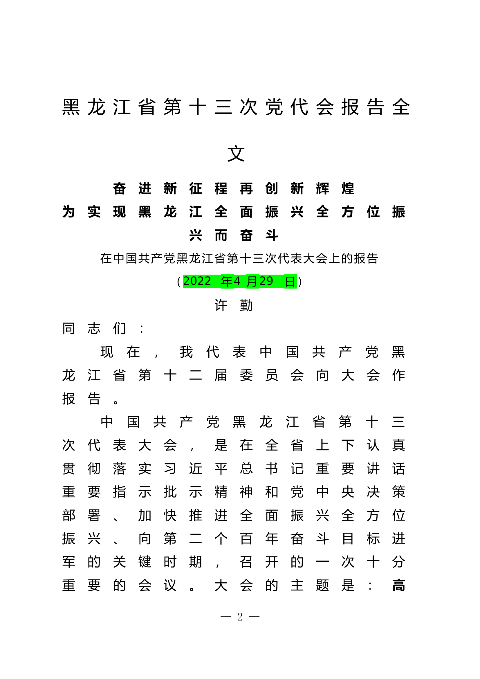 十三次党代会原文及网上答题题库(4)(2).docx 第2页
