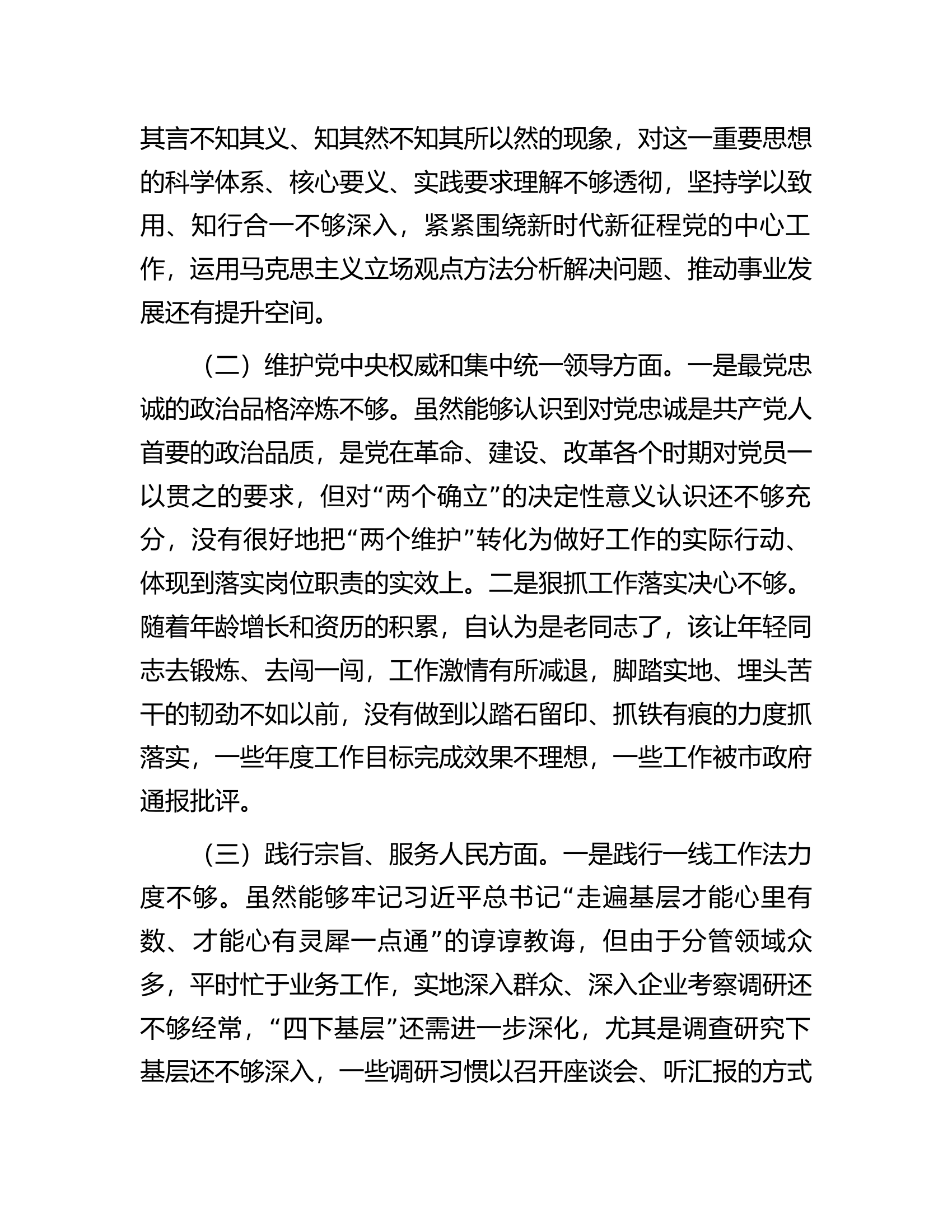主题教育专题民主生活会对照检查材料（新6个方面）....docx 第2页