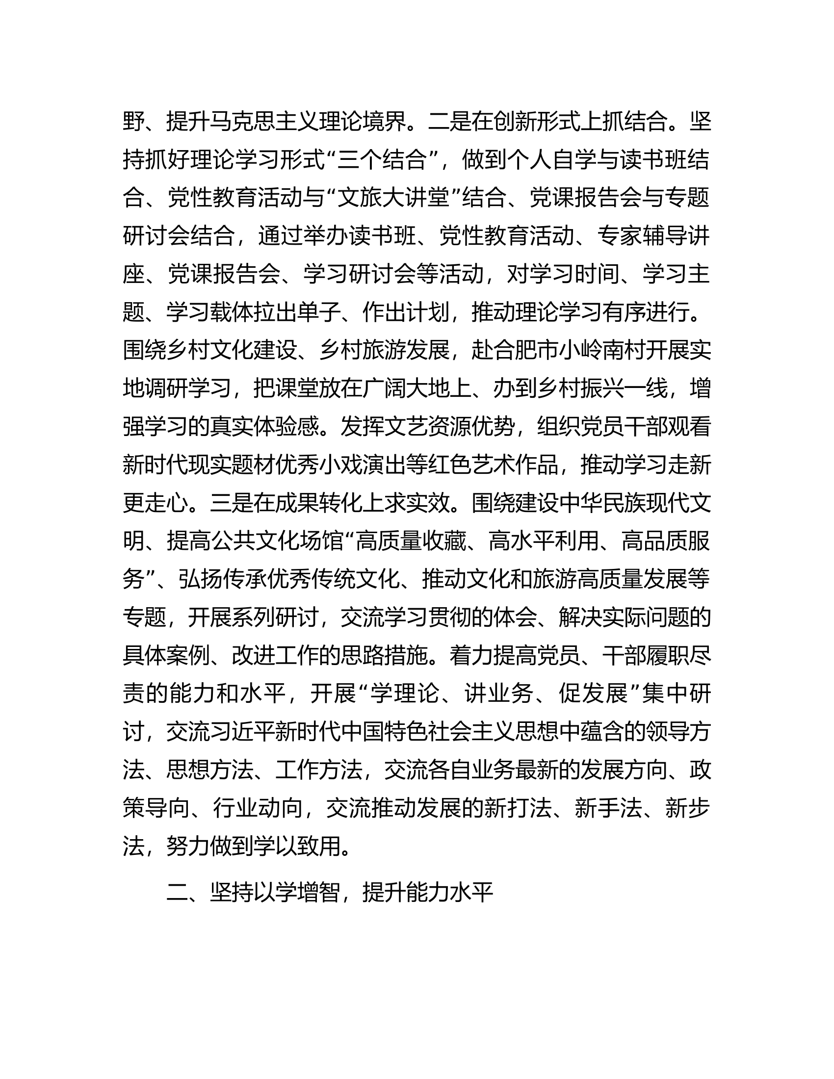 市文广旅局在主题教育阶段性总结汇报会上的发言.docx 第2页