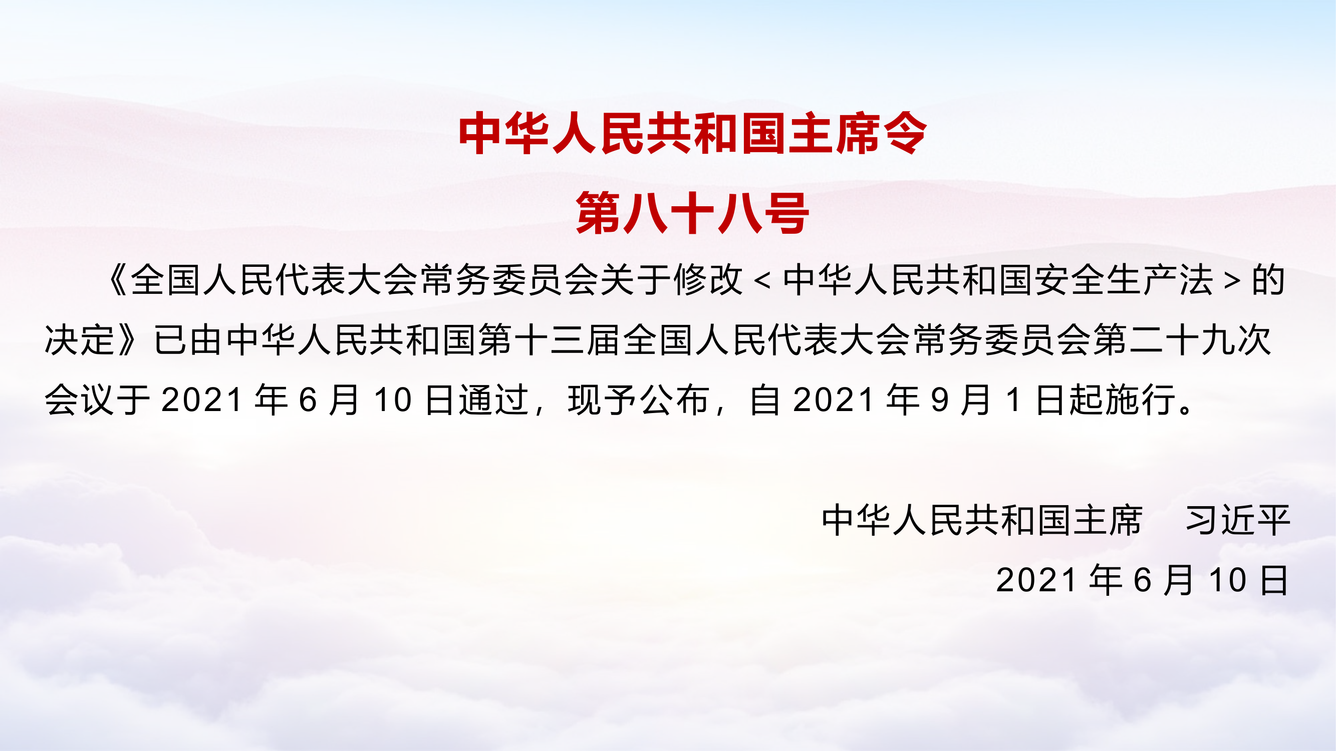 【第4课】2021《安全生产法》修正案全文对照解读（84页）.pptx 第2页