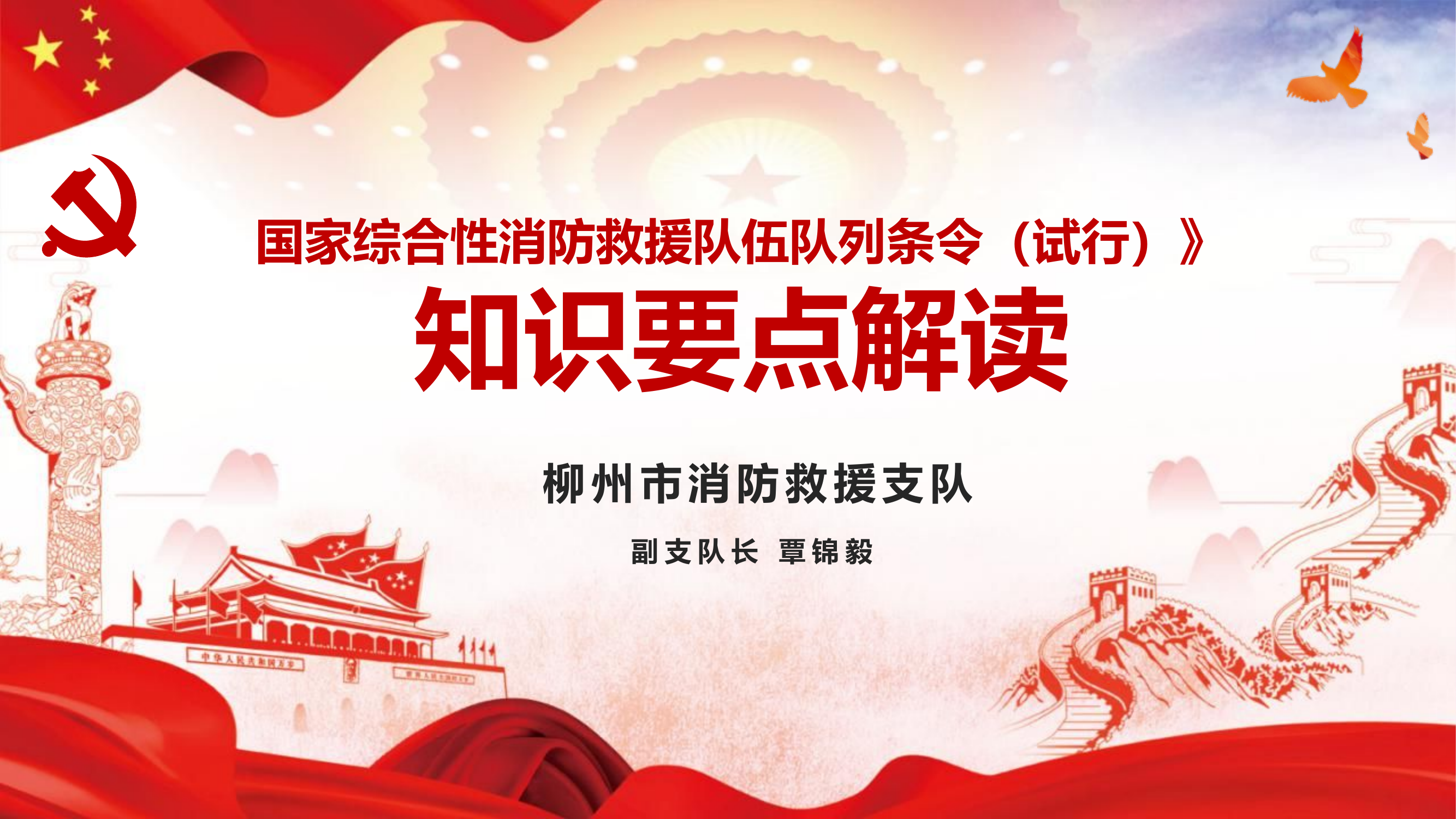 2020.3.24-【PPT 3稿】队列条令知识要点解读.pptx 第1页