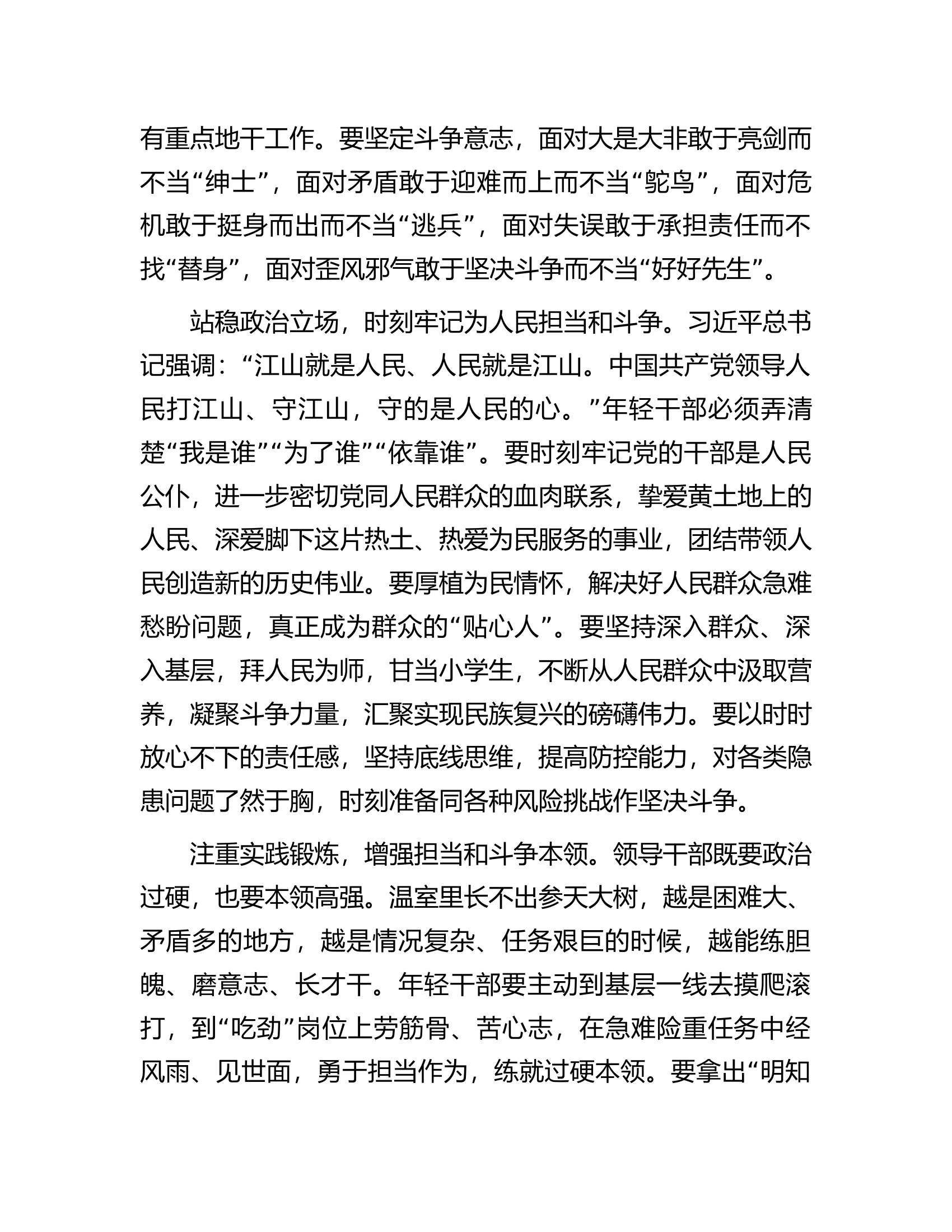 在全市第二期年轻干部学习贯彻党的大会精神研讨班上的发言.docx 第2页