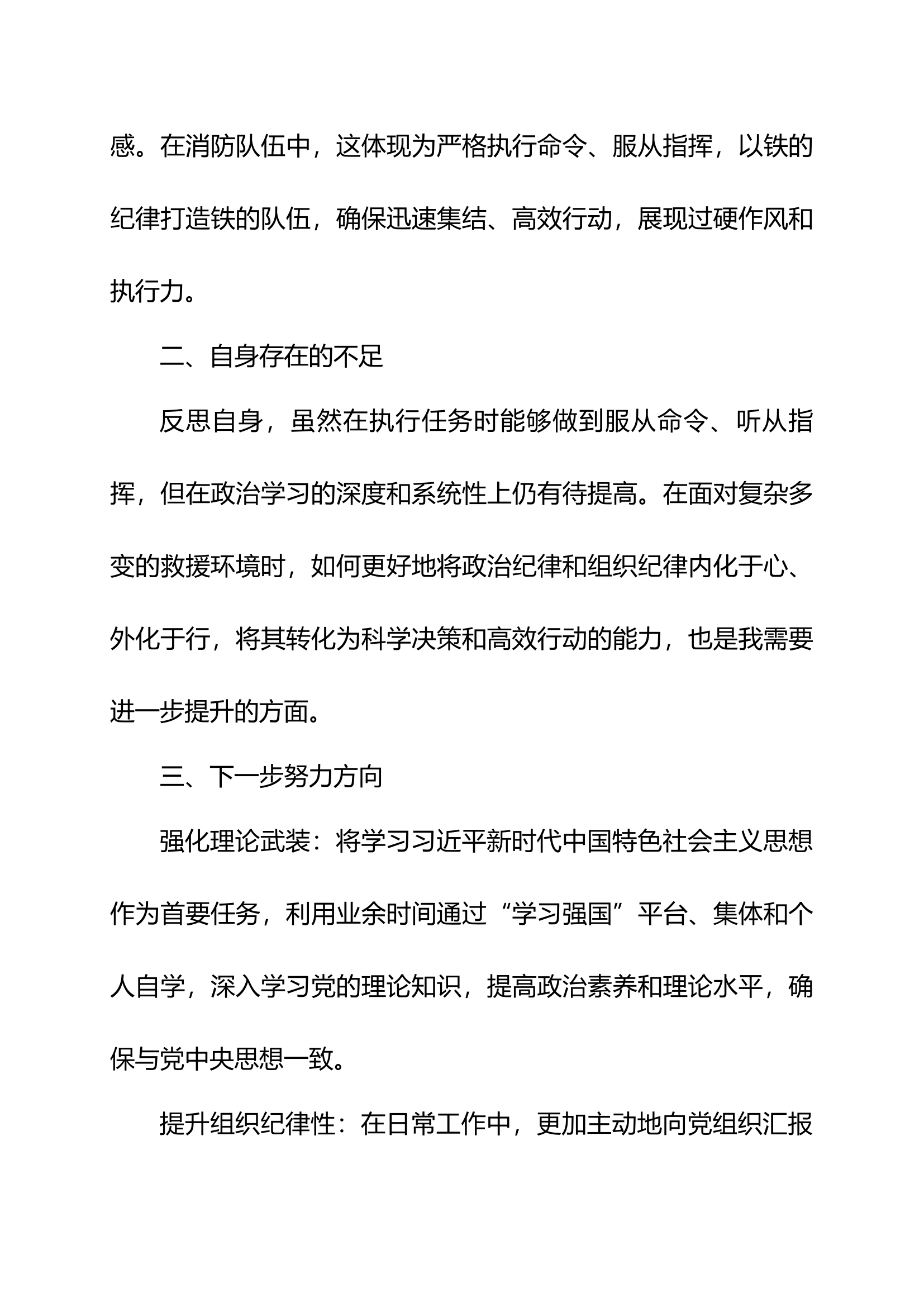 党纪学习教育第一专题研讨材料 (9).docx 第2页
