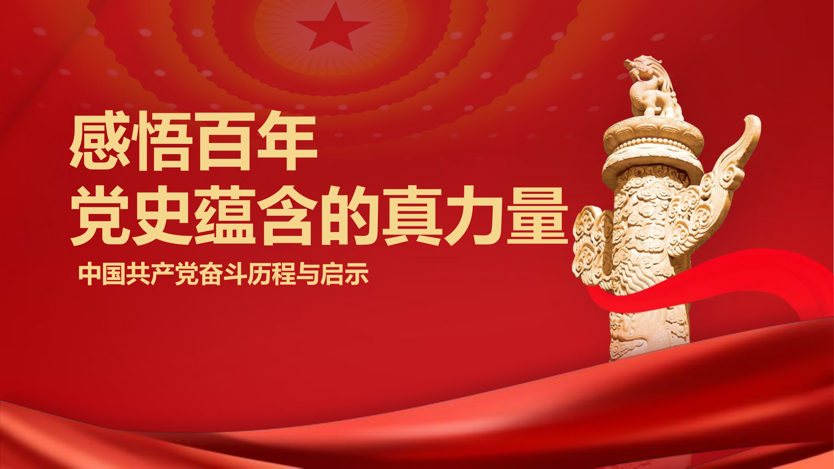 2023年主题教育-第一专题课件.pptx 第1页