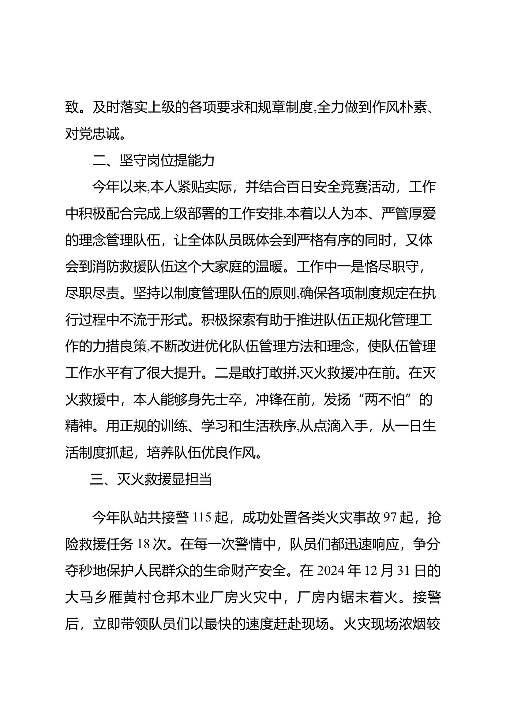 2024年度述职报告（队长） 第2页